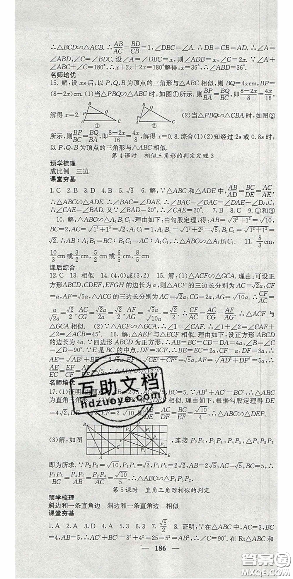 四川大學(xué)出版社2020秋名校課堂內(nèi)外九年級(jí)數(shù)學(xué)上冊(cè)滬科版答案