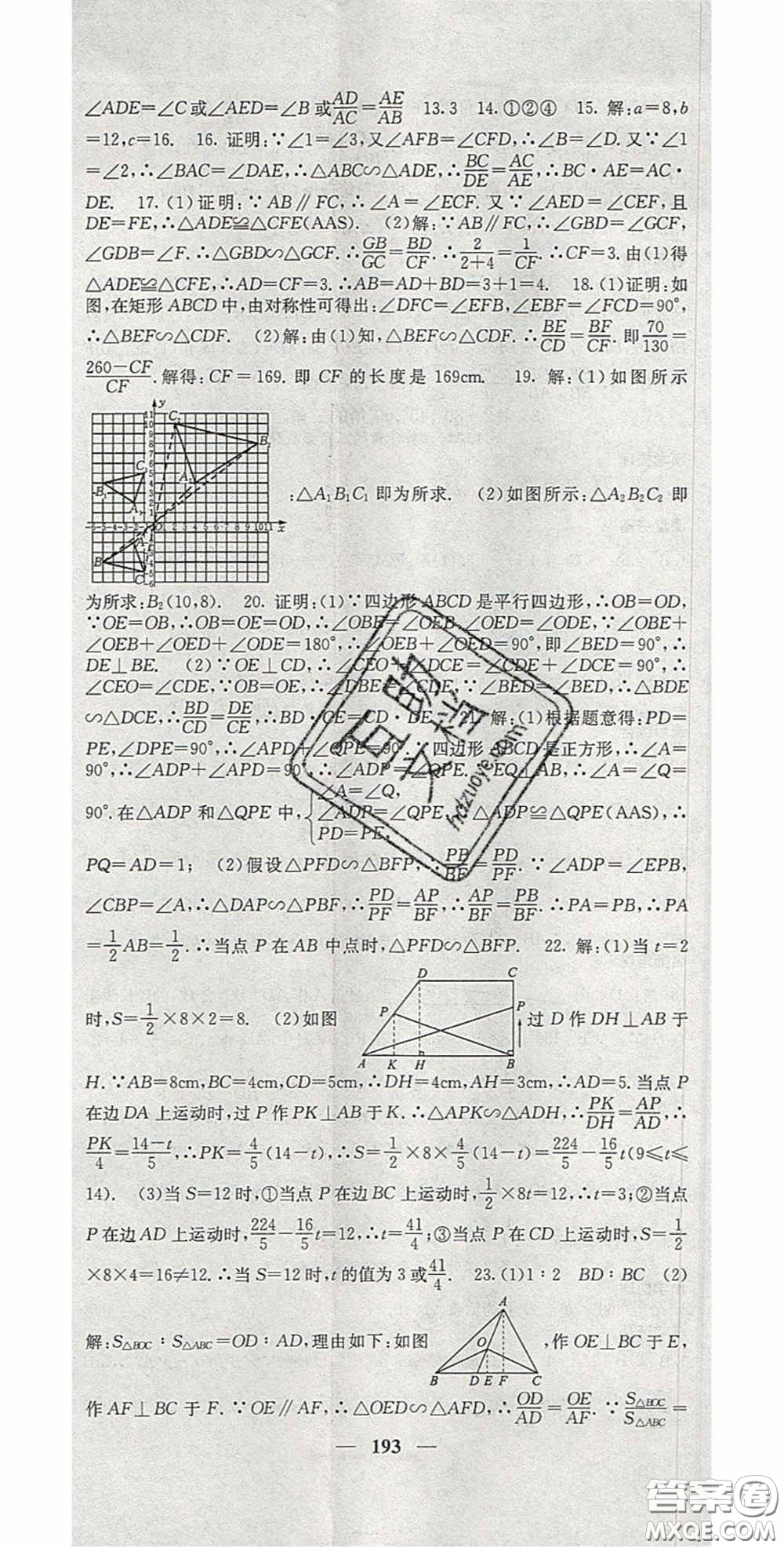 四川大學(xué)出版社2020秋名校課堂內(nèi)外九年級(jí)數(shù)學(xué)上冊(cè)滬科版答案
