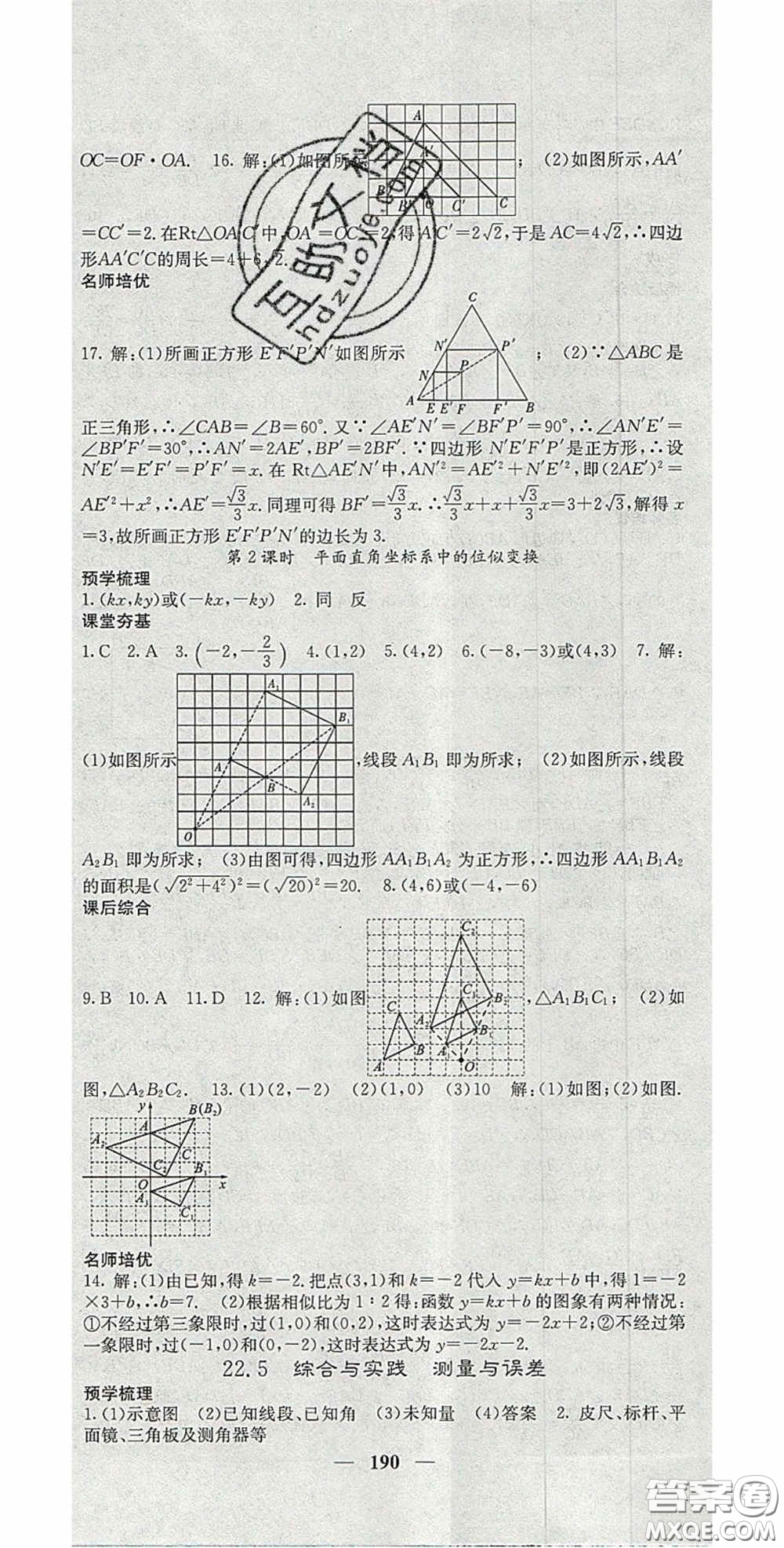 四川大學(xué)出版社2020秋名校課堂內(nèi)外九年級(jí)數(shù)學(xué)上冊(cè)滬科版答案