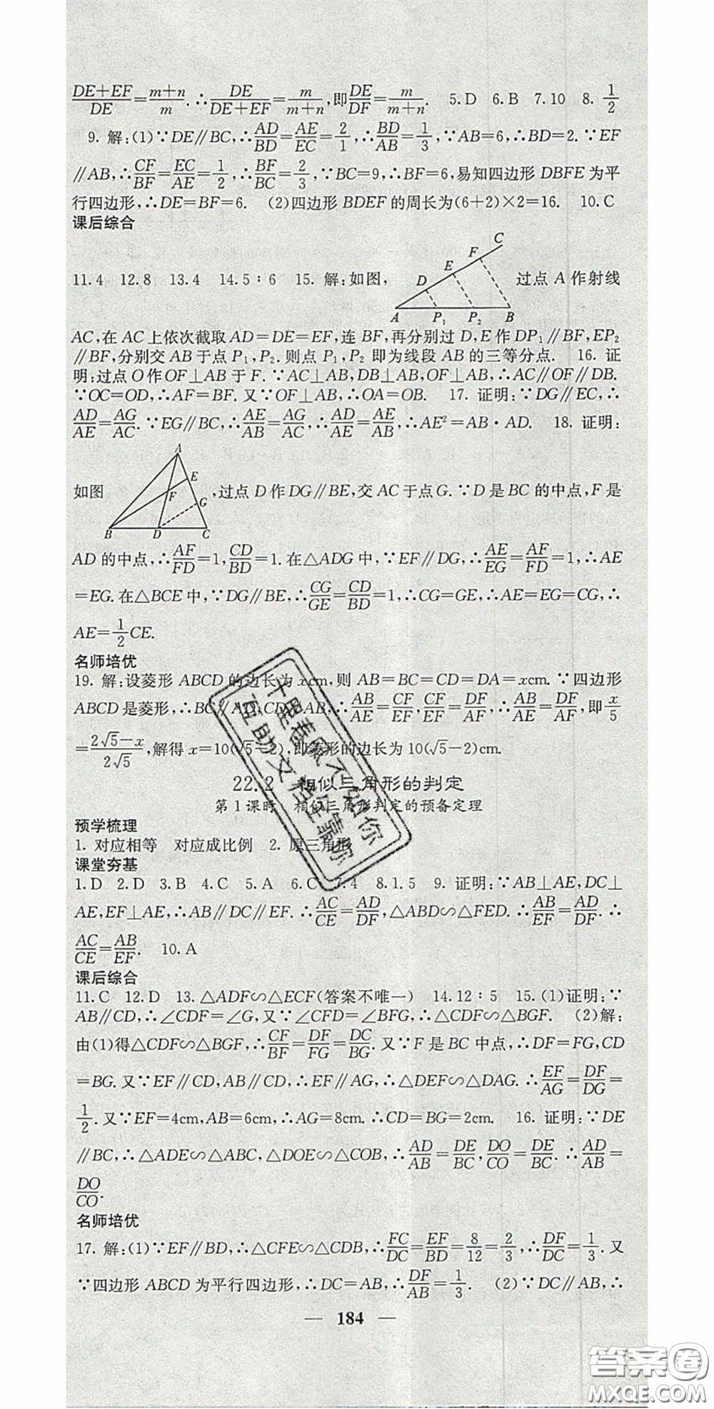 四川大學(xué)出版社2020秋名校課堂內(nèi)外九年級(jí)數(shù)學(xué)上冊(cè)滬科版答案