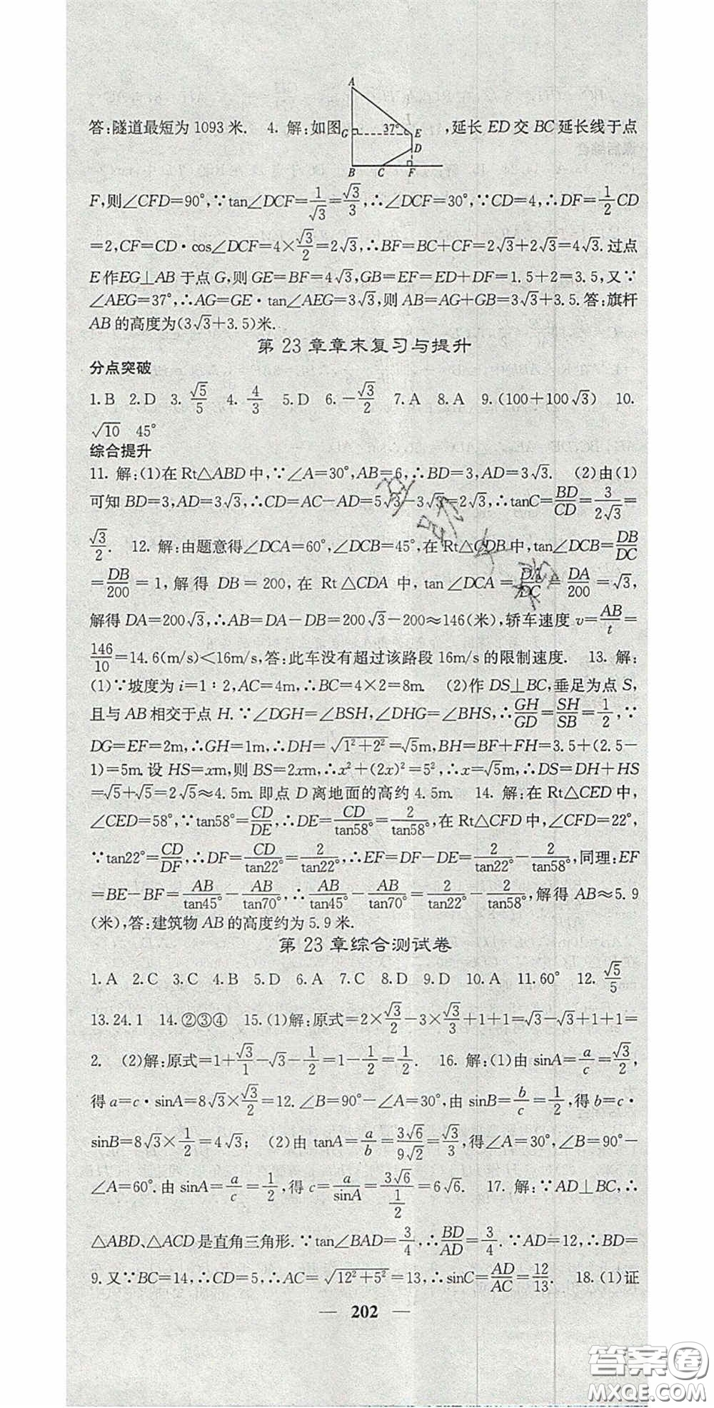 四川大學(xué)出版社2020秋名校課堂內(nèi)外九年級(jí)數(shù)學(xué)上冊(cè)滬科版答案
