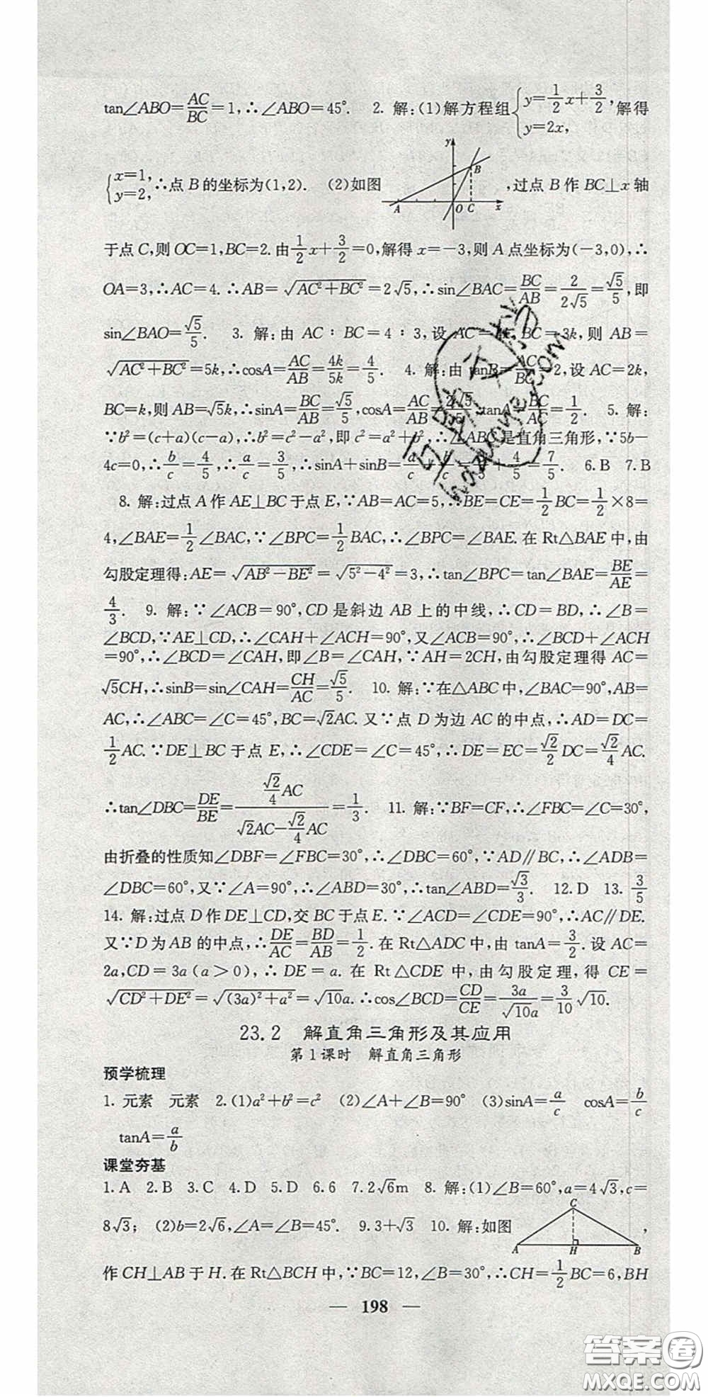 四川大學(xué)出版社2020秋名校課堂內(nèi)外九年級(jí)數(shù)學(xué)上冊(cè)滬科版答案