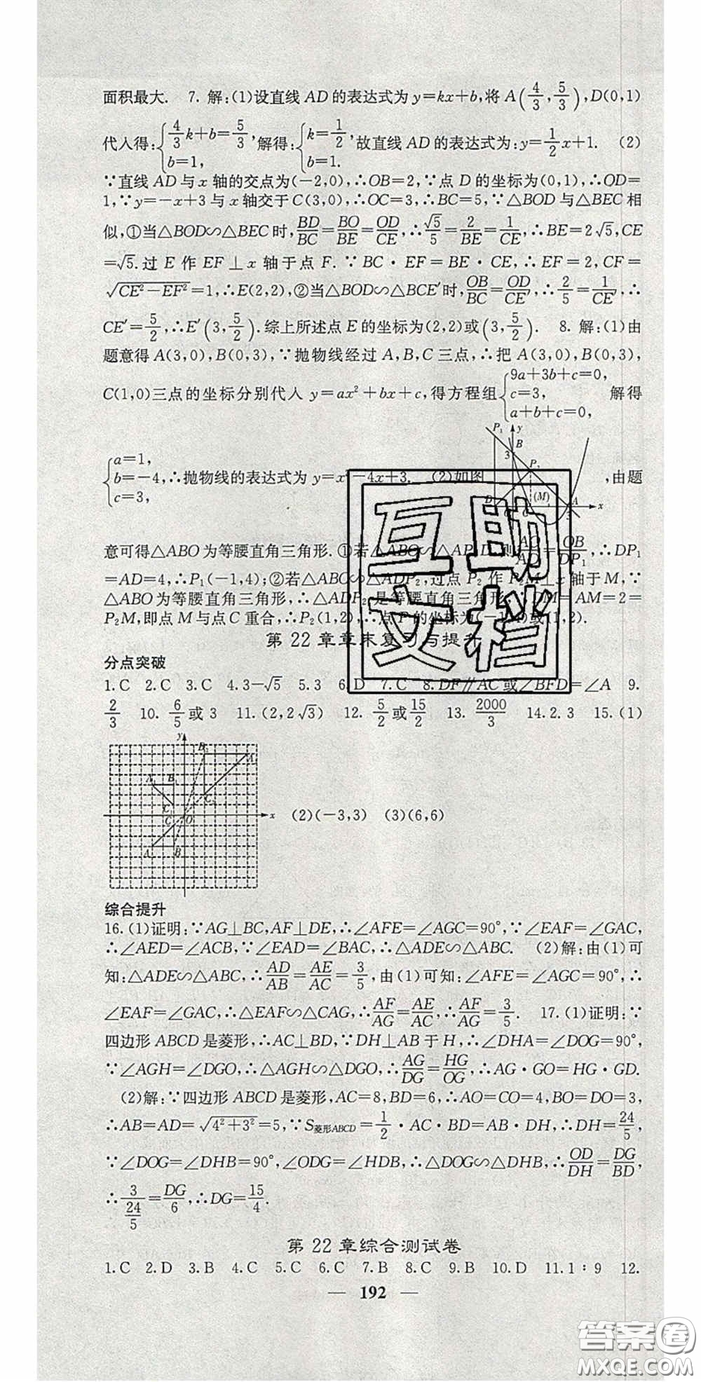 四川大學(xué)出版社2020秋名校課堂內(nèi)外九年級(jí)數(shù)學(xué)上冊(cè)滬科版答案