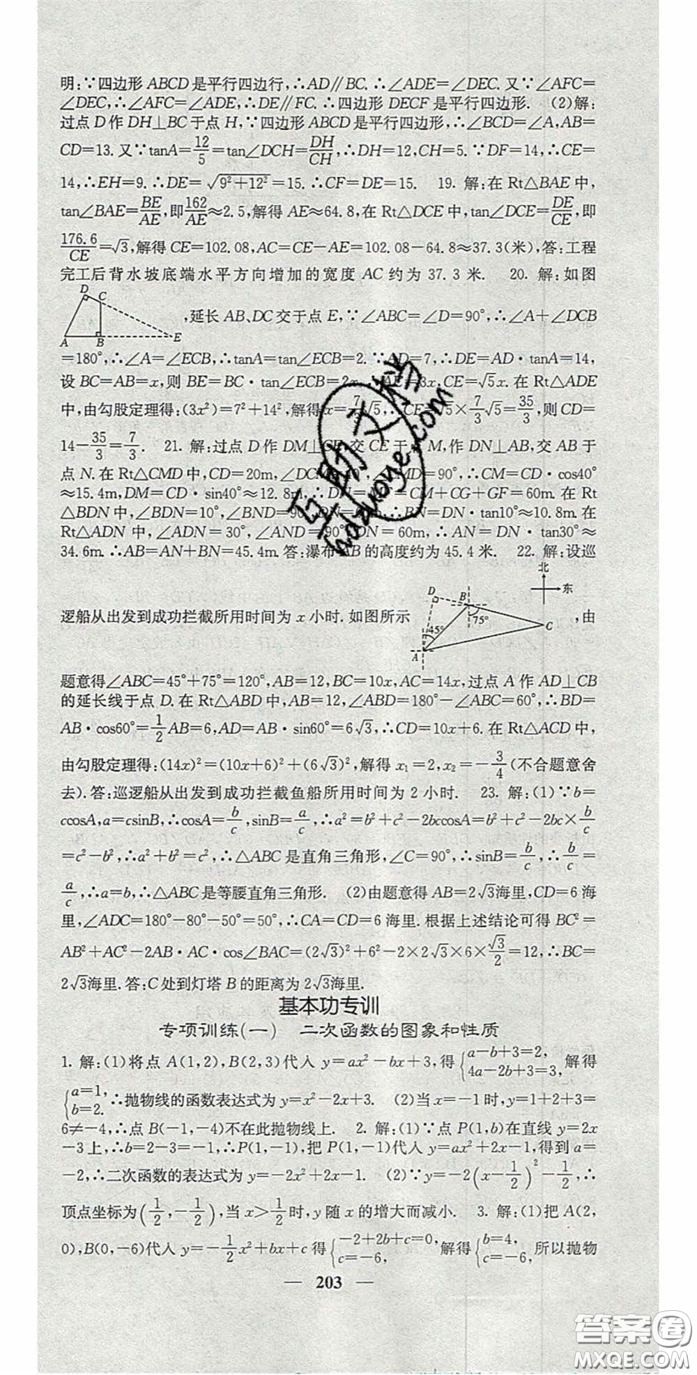 四川大學(xué)出版社2020秋名校課堂內(nèi)外九年級(jí)數(shù)學(xué)上冊(cè)滬科版答案