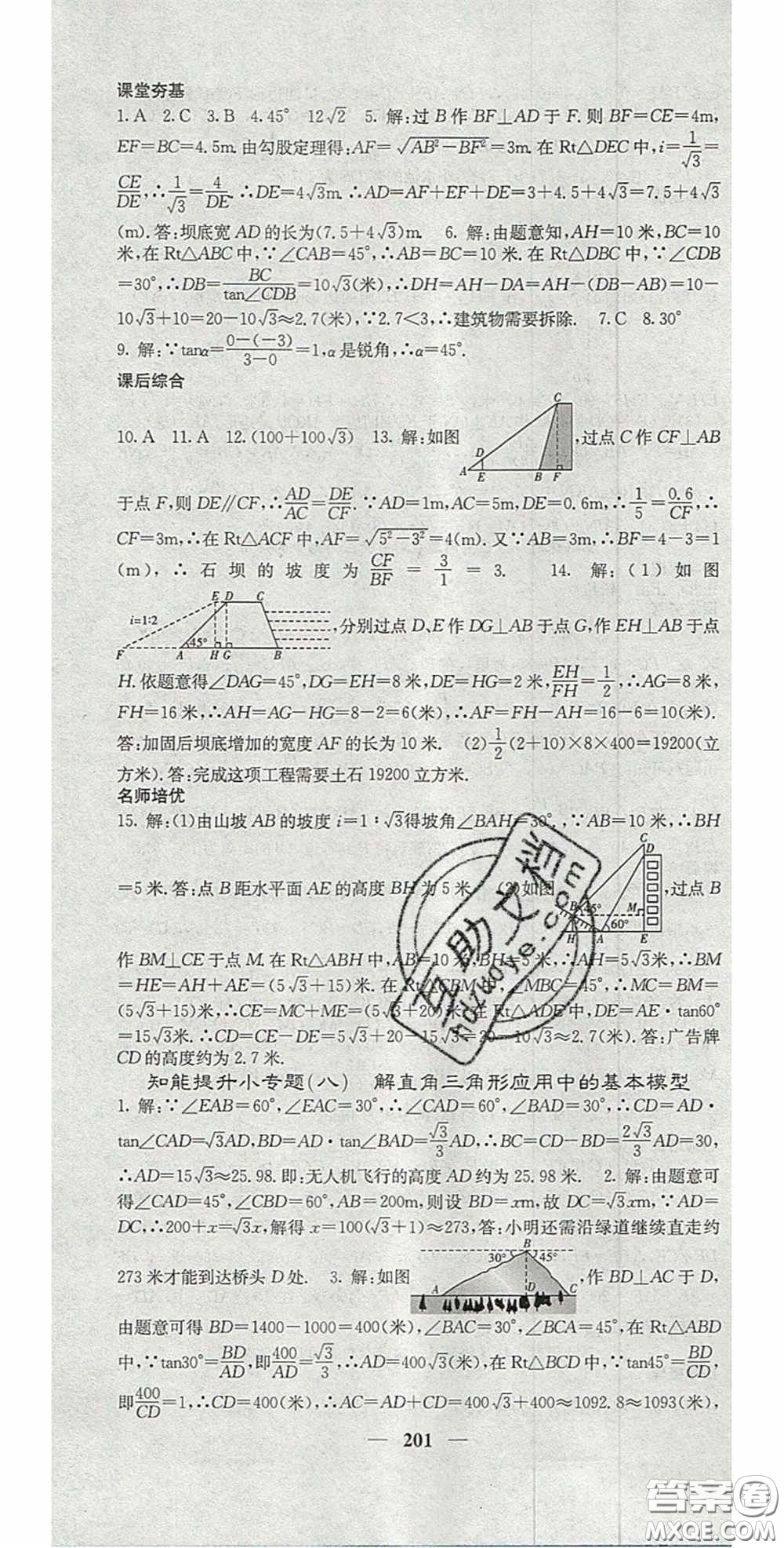 四川大學(xué)出版社2020秋名校課堂內(nèi)外九年級(jí)數(shù)學(xué)上冊(cè)滬科版答案