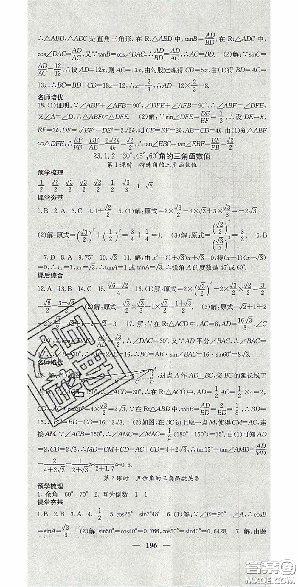 四川大學(xué)出版社2020秋名校課堂內(nèi)外九年級(jí)數(shù)學(xué)上冊(cè)滬科版答案