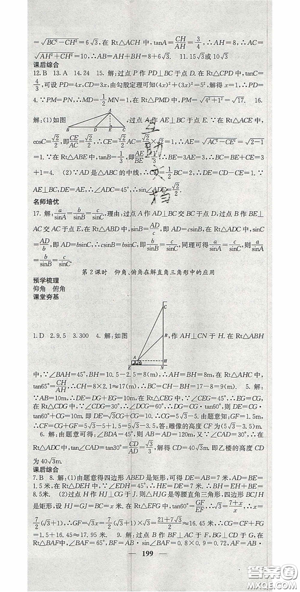 四川大學(xué)出版社2020秋名校課堂內(nèi)外九年級(jí)數(shù)學(xué)上冊(cè)滬科版答案