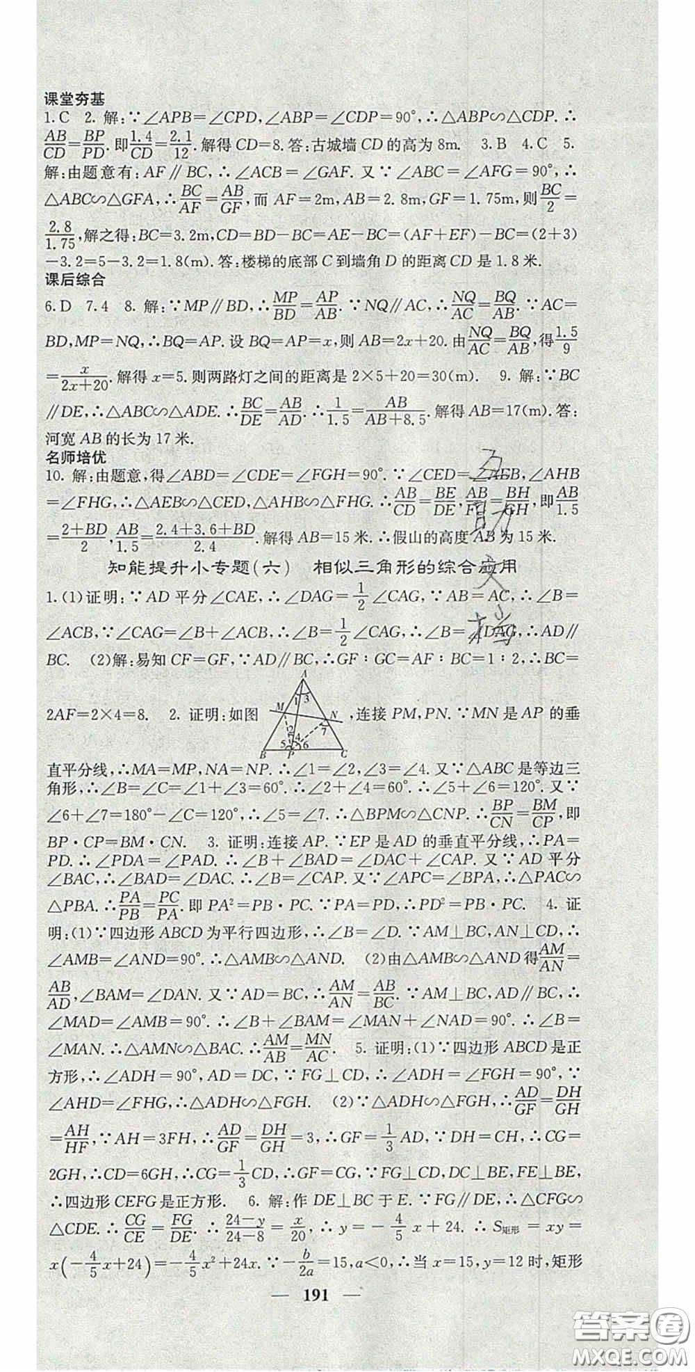 四川大學(xué)出版社2020秋名校課堂內(nèi)外九年級(jí)數(shù)學(xué)上冊(cè)滬科版答案