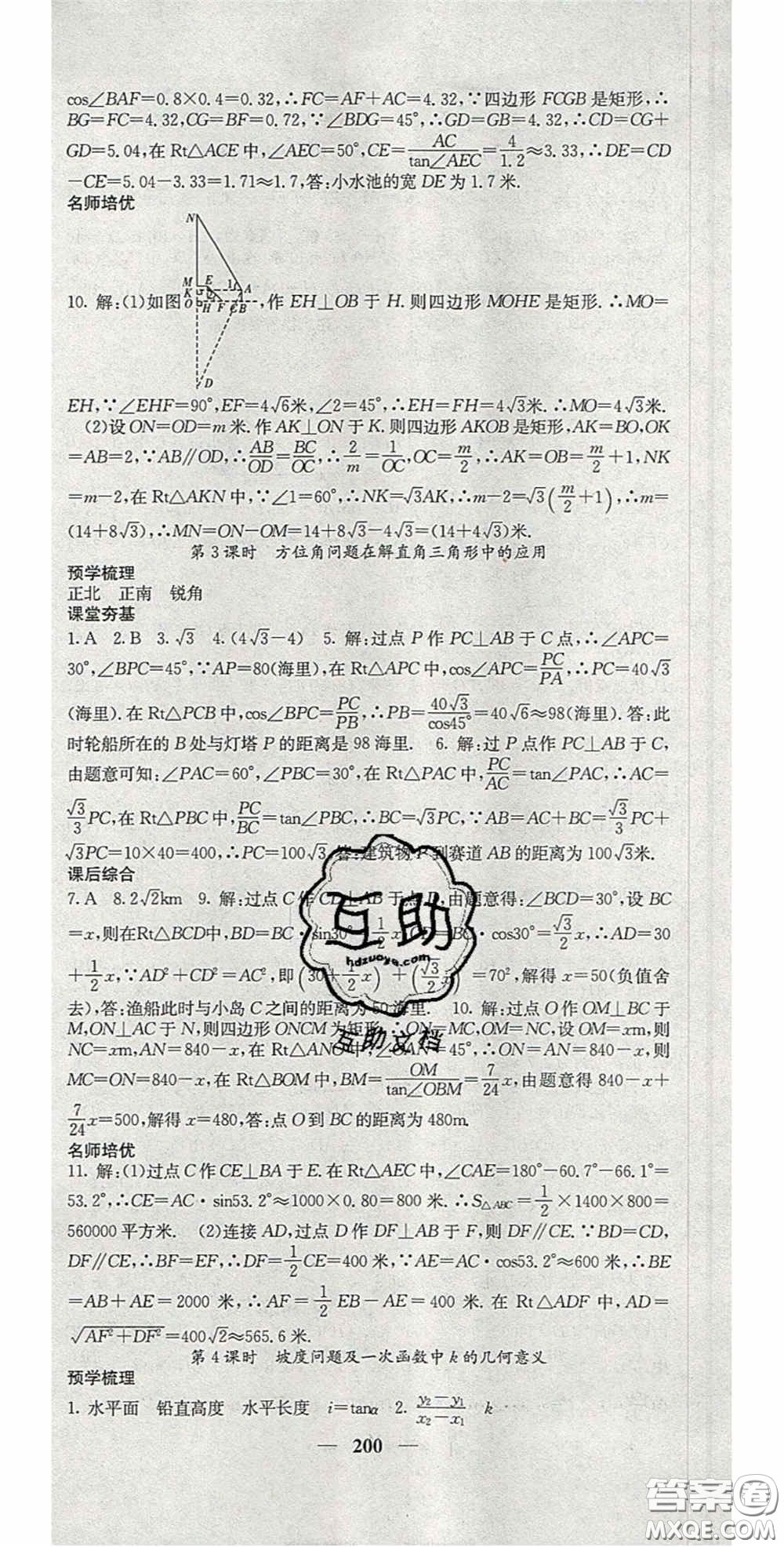 四川大學(xué)出版社2020秋名校課堂內(nèi)外九年級(jí)數(shù)學(xué)上冊(cè)滬科版答案