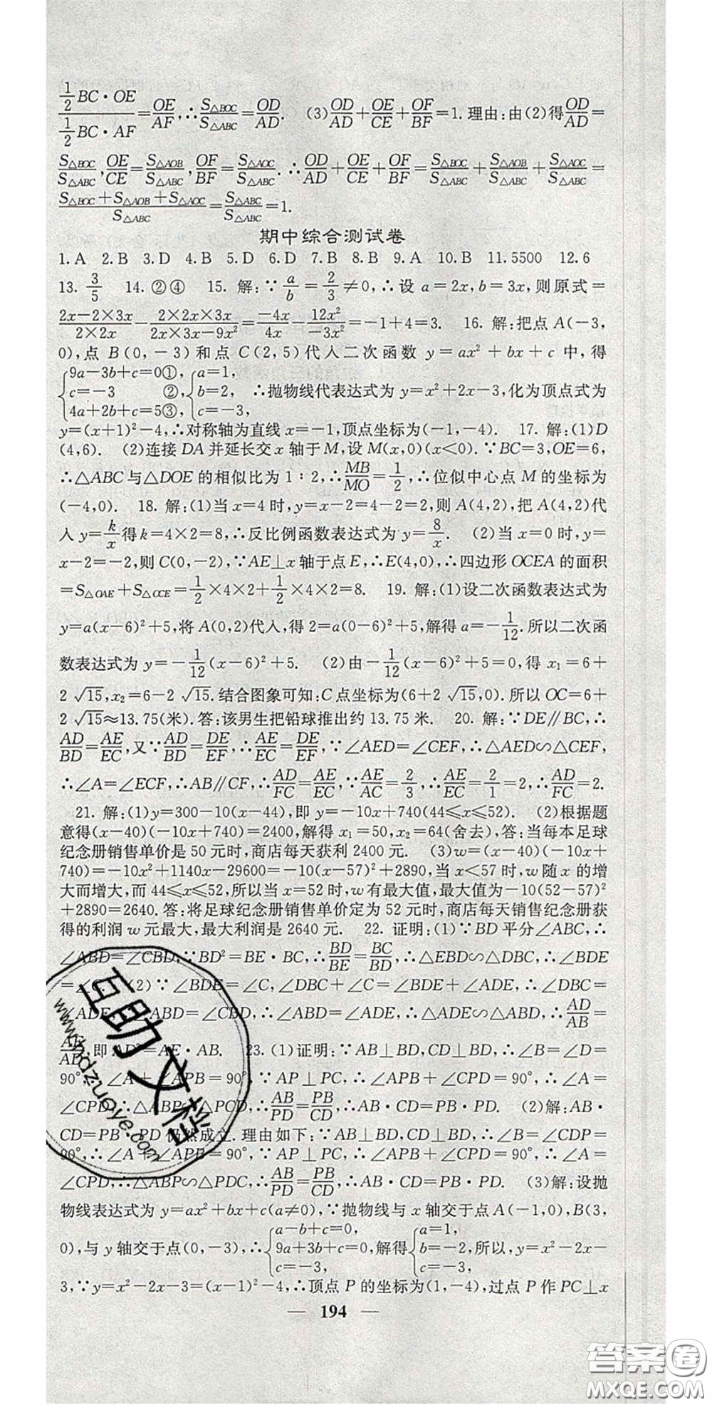 四川大學(xué)出版社2020秋名校課堂內(nèi)外九年級(jí)數(shù)學(xué)上冊(cè)滬科版答案