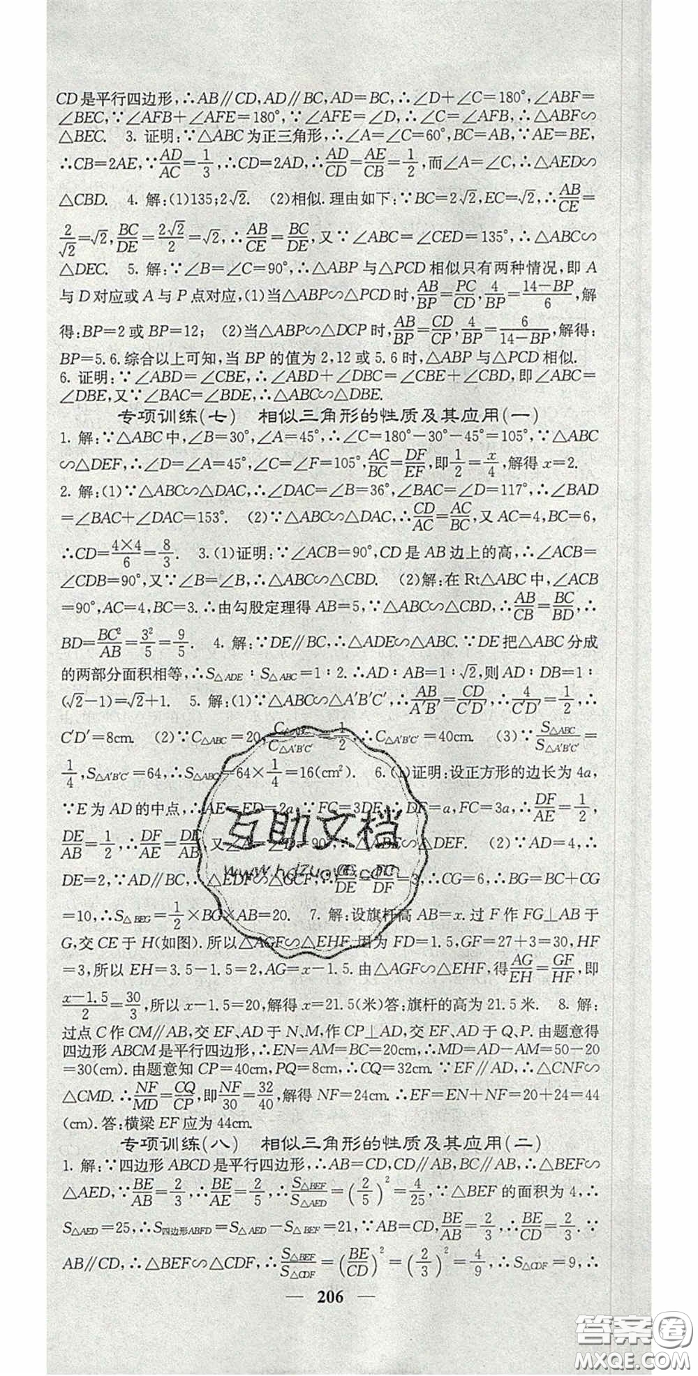四川大學(xué)出版社2020秋名校課堂內(nèi)外九年級(jí)數(shù)學(xué)上冊(cè)滬科版答案