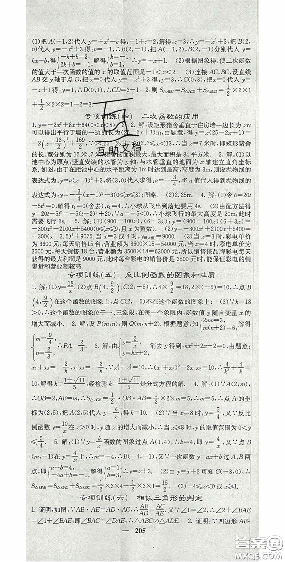 四川大學(xué)出版社2020秋名校課堂內(nèi)外九年級(jí)數(shù)學(xué)上冊(cè)滬科版答案