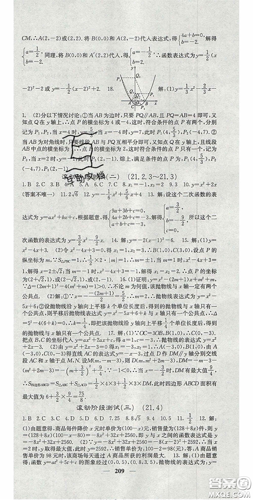 四川大學(xué)出版社2020秋名校課堂內(nèi)外九年級(jí)數(shù)學(xué)上冊(cè)滬科版答案
