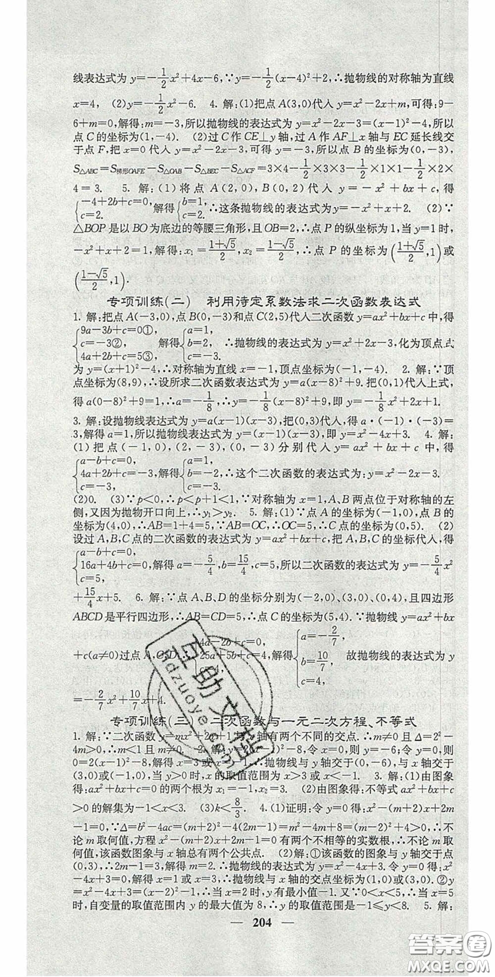四川大學(xué)出版社2020秋名校課堂內(nèi)外九年級(jí)數(shù)學(xué)上冊(cè)滬科版答案
