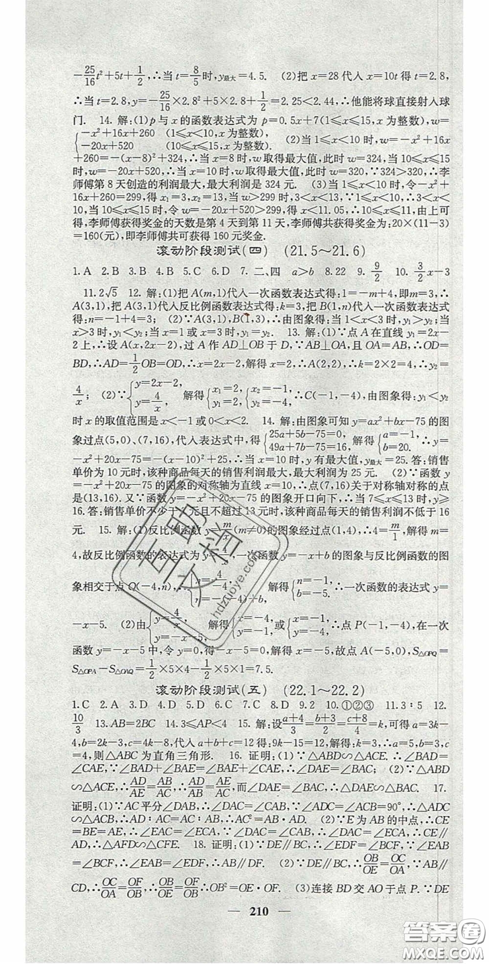 四川大學(xué)出版社2020秋名校課堂內(nèi)外九年級(jí)數(shù)學(xué)上冊(cè)滬科版答案