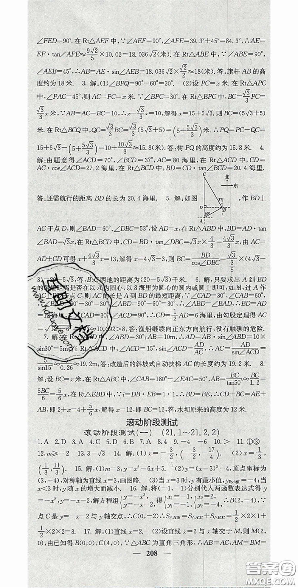 四川大學(xué)出版社2020秋名校課堂內(nèi)外九年級(jí)數(shù)學(xué)上冊(cè)滬科版答案