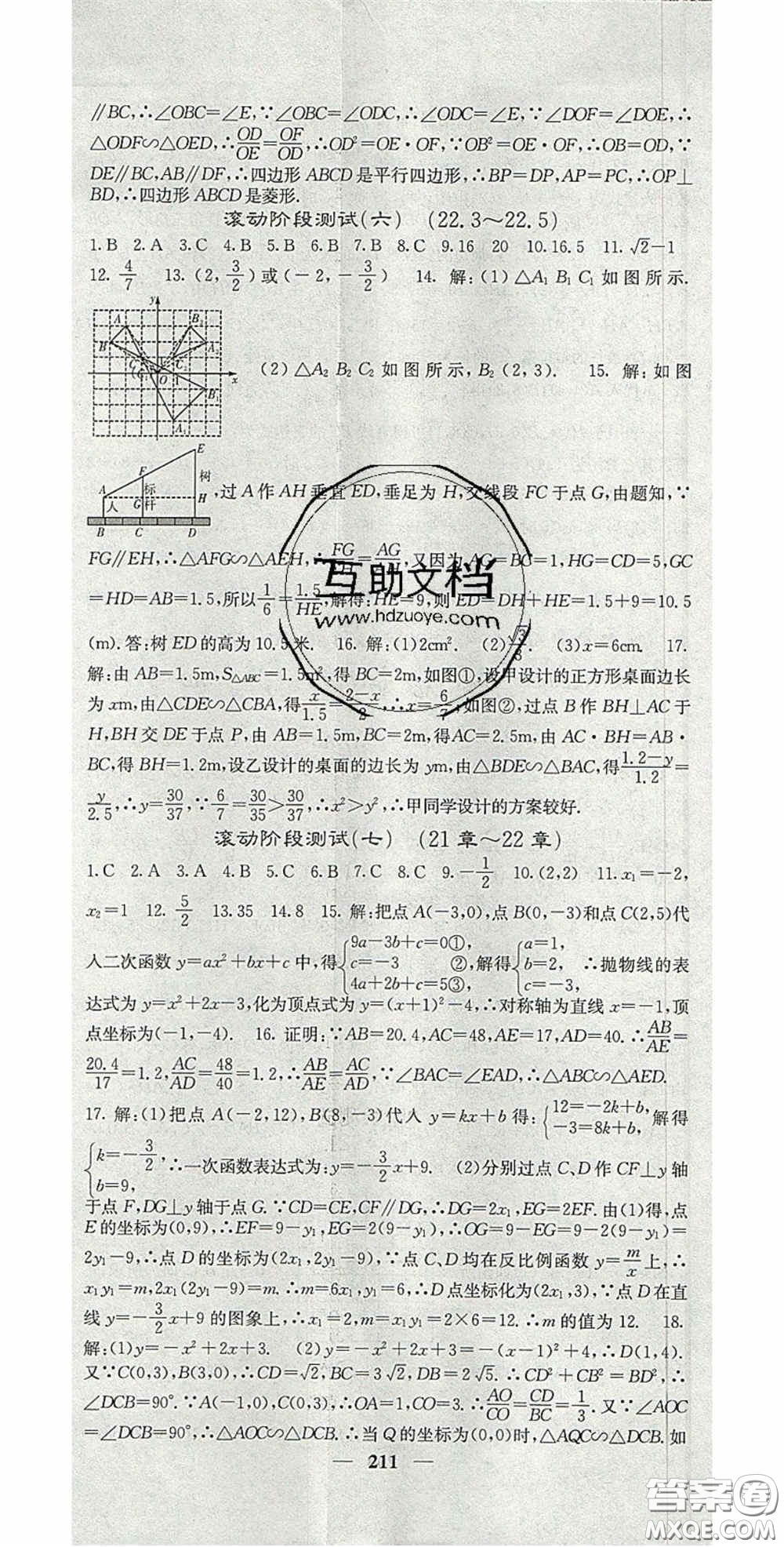 四川大學(xué)出版社2020秋名校課堂內(nèi)外九年級(jí)數(shù)學(xué)上冊(cè)滬科版答案