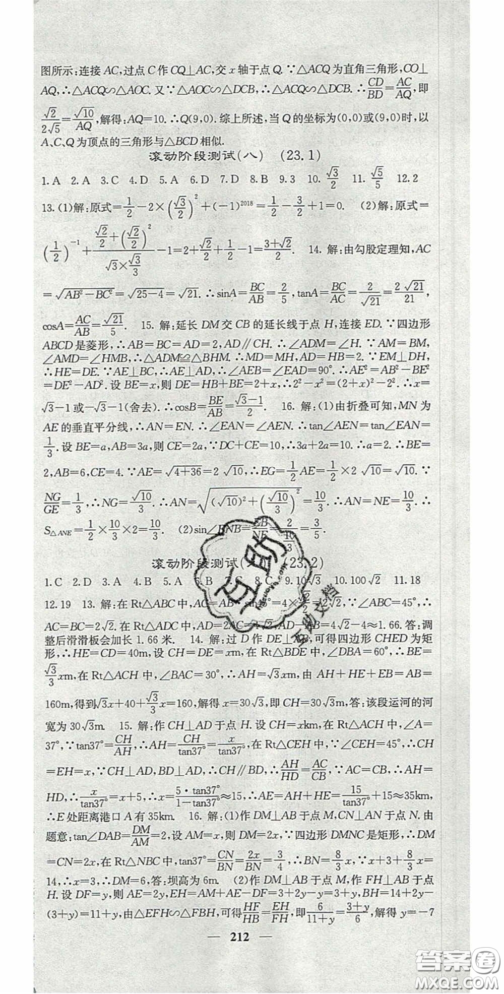 四川大學(xué)出版社2020秋名校課堂內(nèi)外九年級(jí)數(shù)學(xué)上冊(cè)滬科版答案