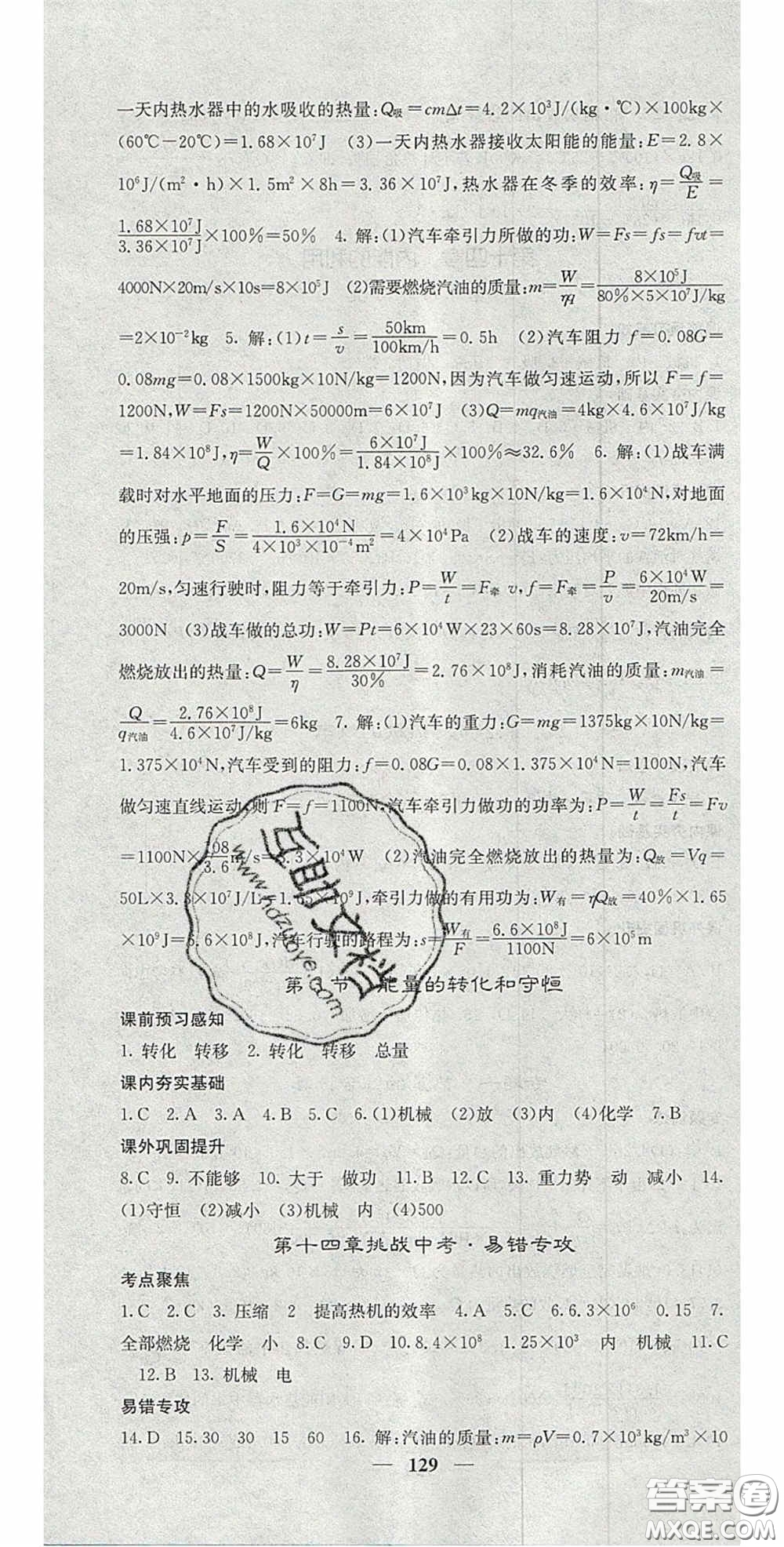四川大學(xué)出版社2020秋名校課堂內(nèi)外九年級(jí)物理上冊人教版答案