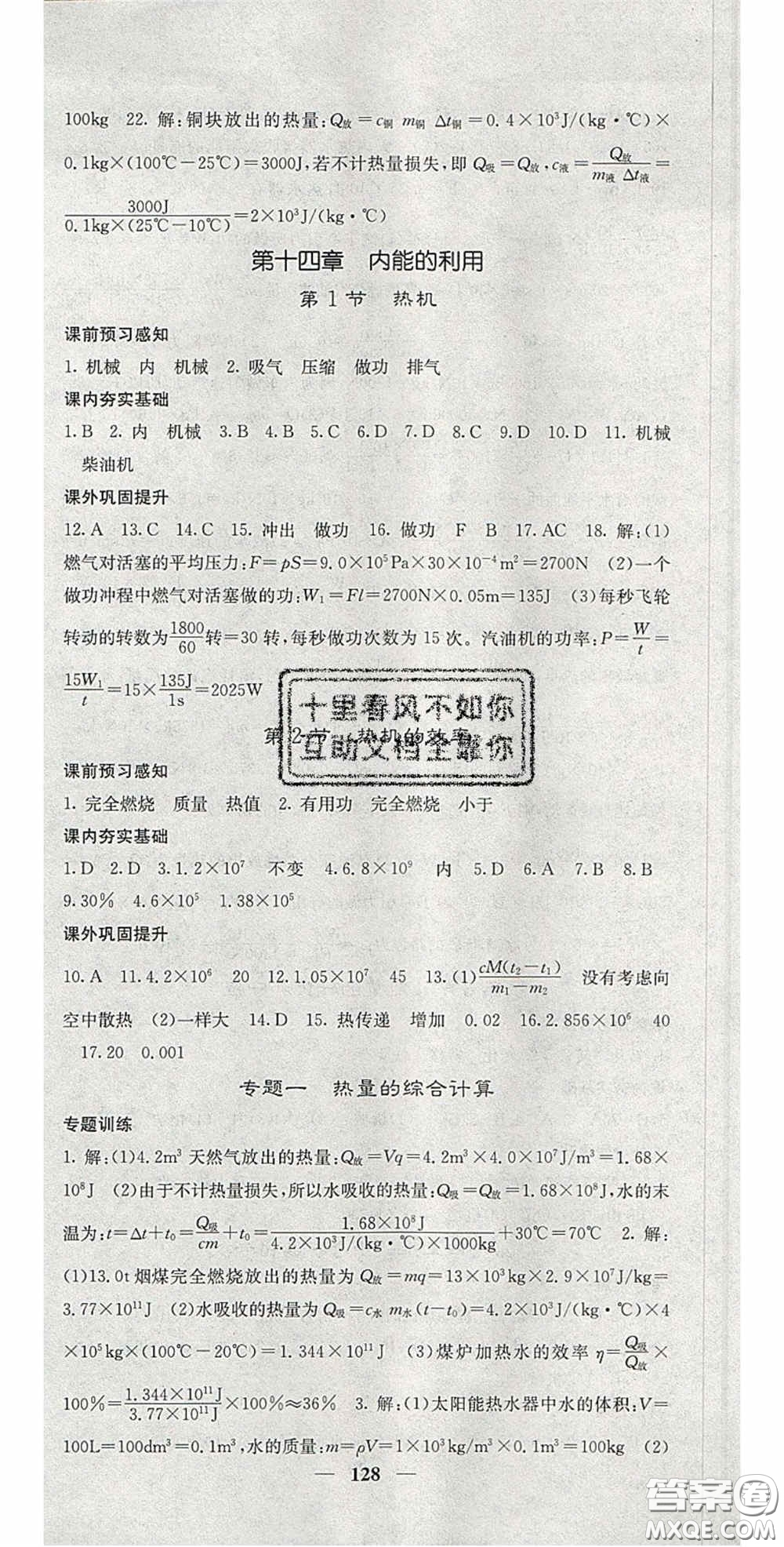 四川大學(xué)出版社2020秋名校課堂內(nèi)外九年級(jí)物理上冊人教版答案