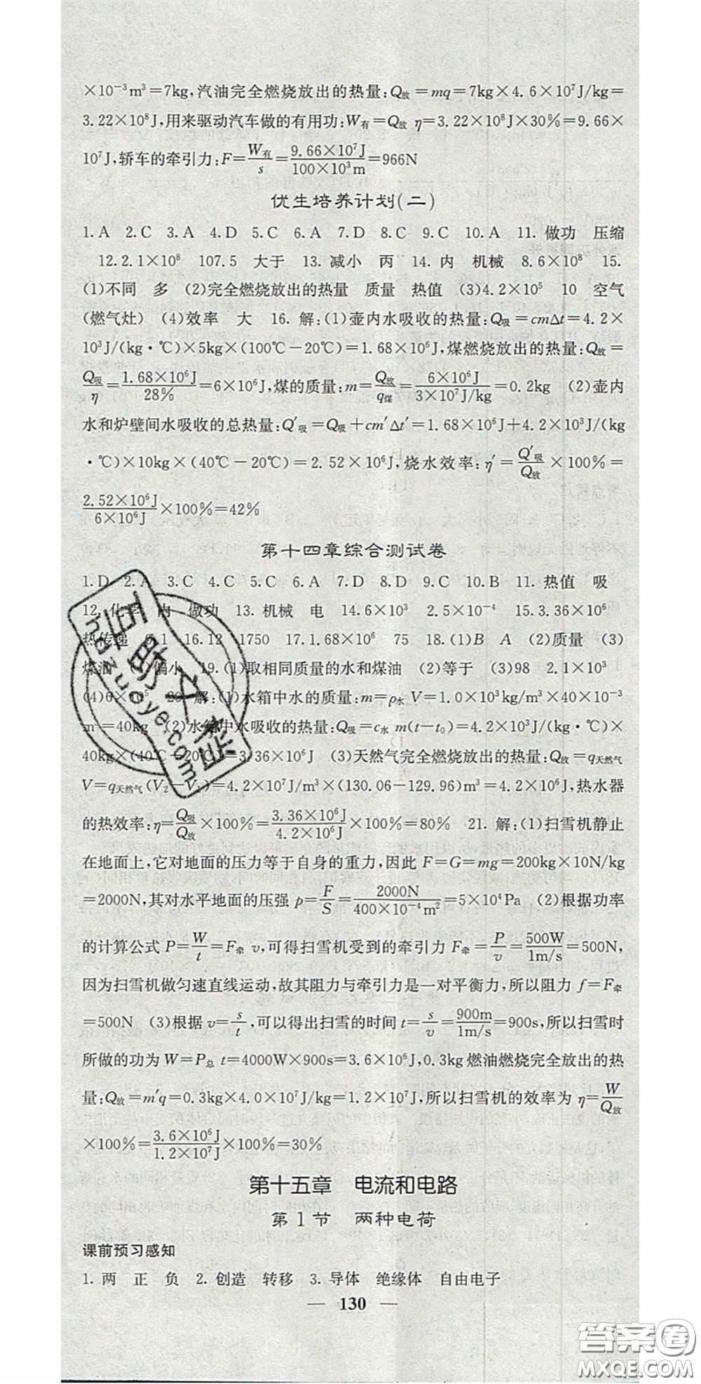四川大學(xué)出版社2020秋名校課堂內(nèi)外九年級(jí)物理上冊人教版答案