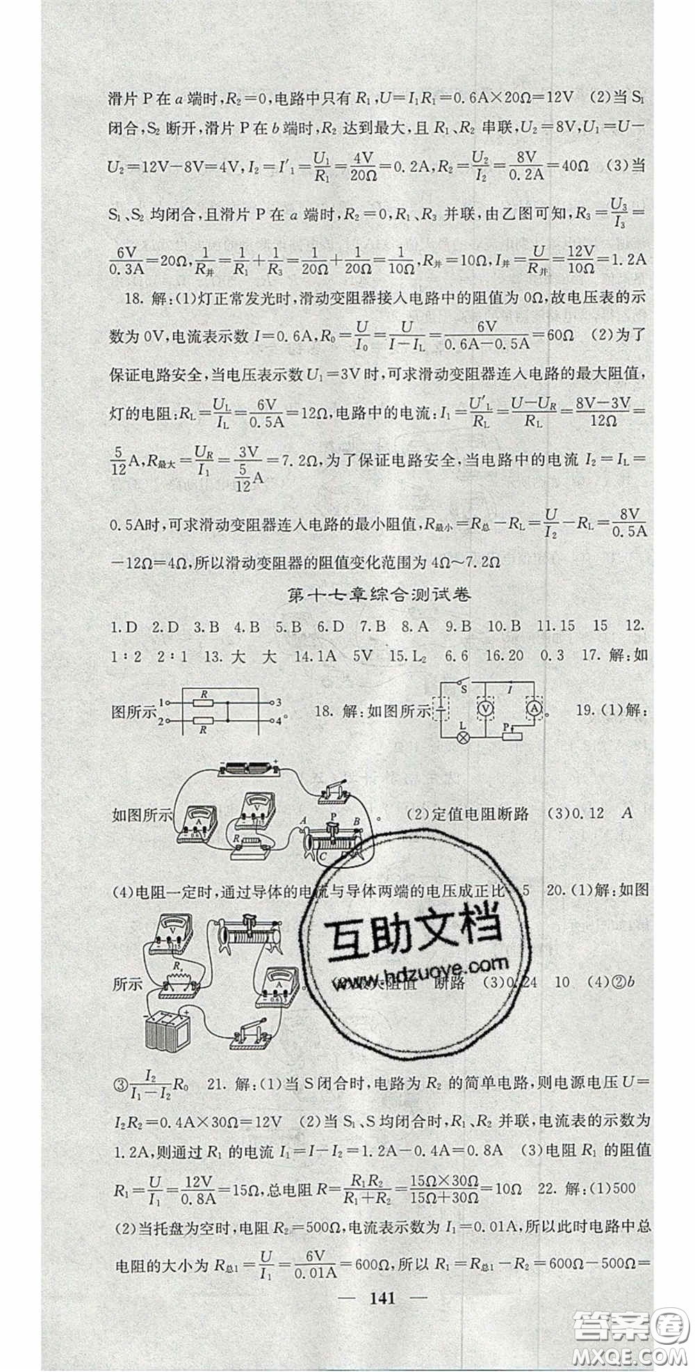 四川大學(xué)出版社2020秋名校課堂內(nèi)外九年級(jí)物理上冊人教版答案