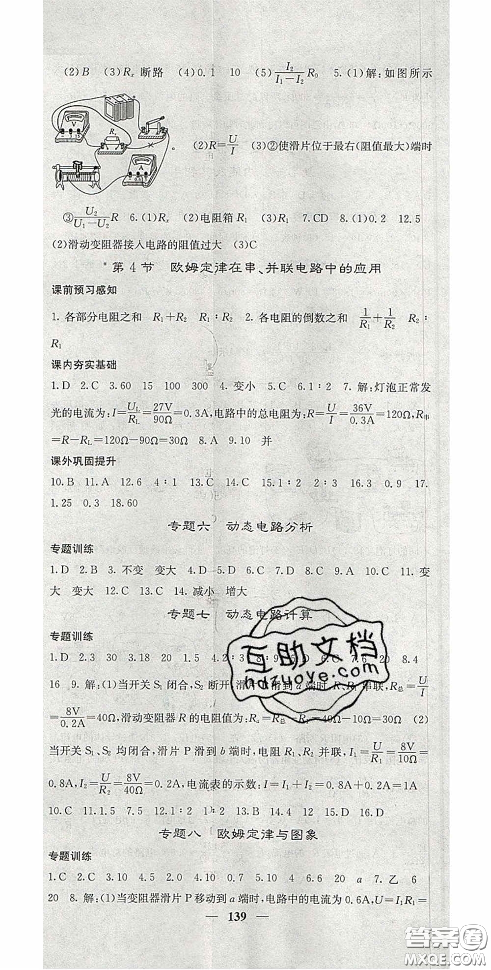 四川大學(xué)出版社2020秋名校課堂內(nèi)外九年級(jí)物理上冊人教版答案