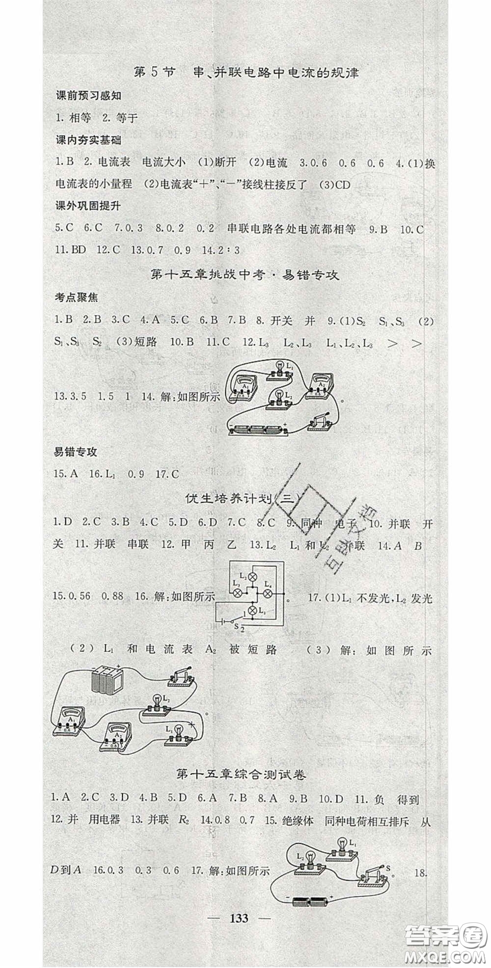 四川大學(xué)出版社2020秋名校課堂內(nèi)外九年級(jí)物理上冊人教版答案
