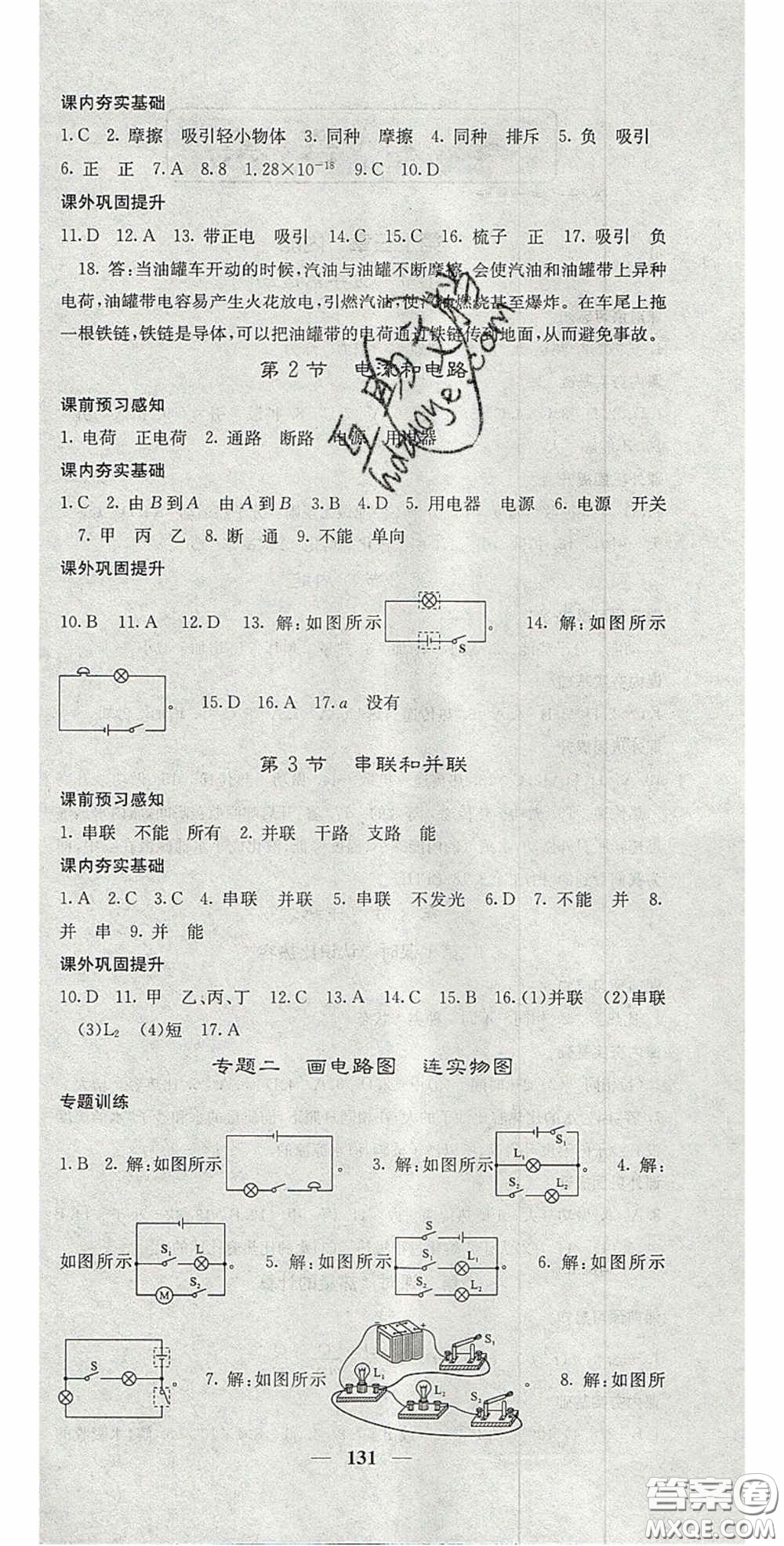 四川大學(xué)出版社2020秋名校課堂內(nèi)外九年級(jí)物理上冊人教版答案