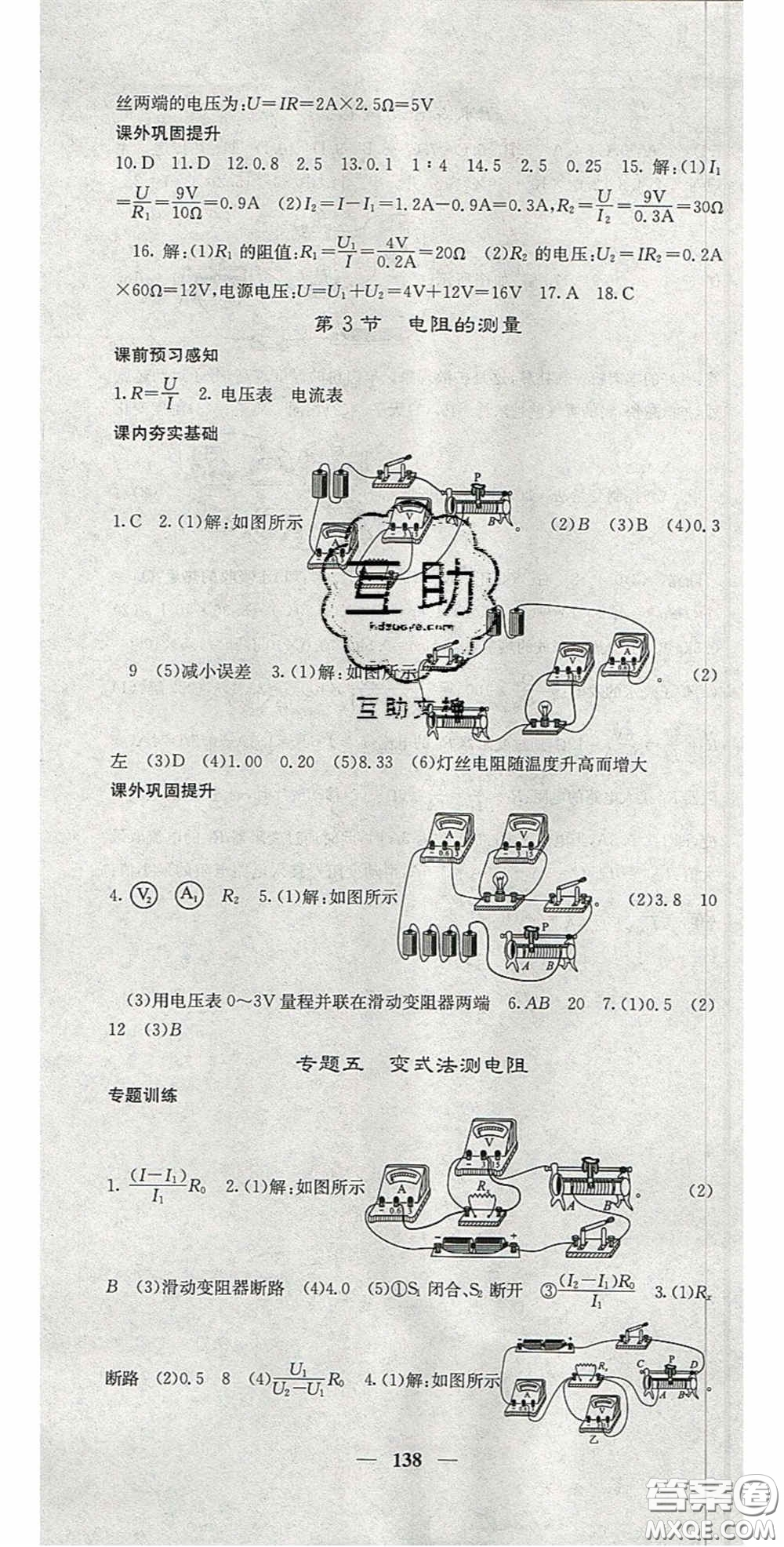 四川大學(xué)出版社2020秋名校課堂內(nèi)外九年級(jí)物理上冊人教版答案