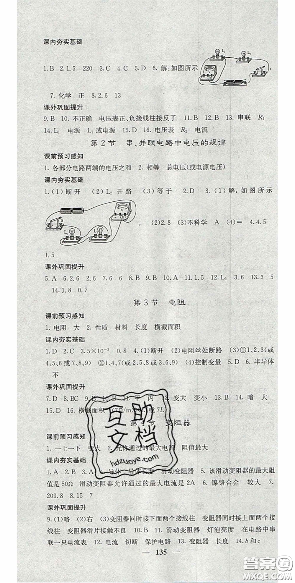 四川大學(xué)出版社2020秋名校課堂內(nèi)外九年級(jí)物理上冊人教版答案