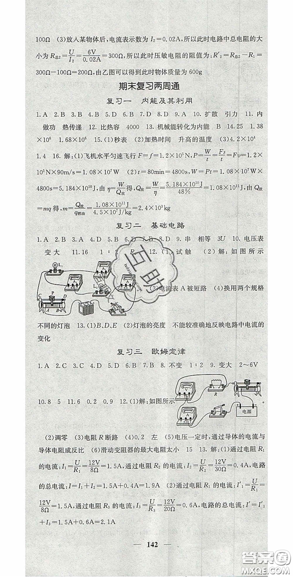 四川大學(xué)出版社2020秋名校課堂內(nèi)外九年級(jí)物理上冊人教版答案