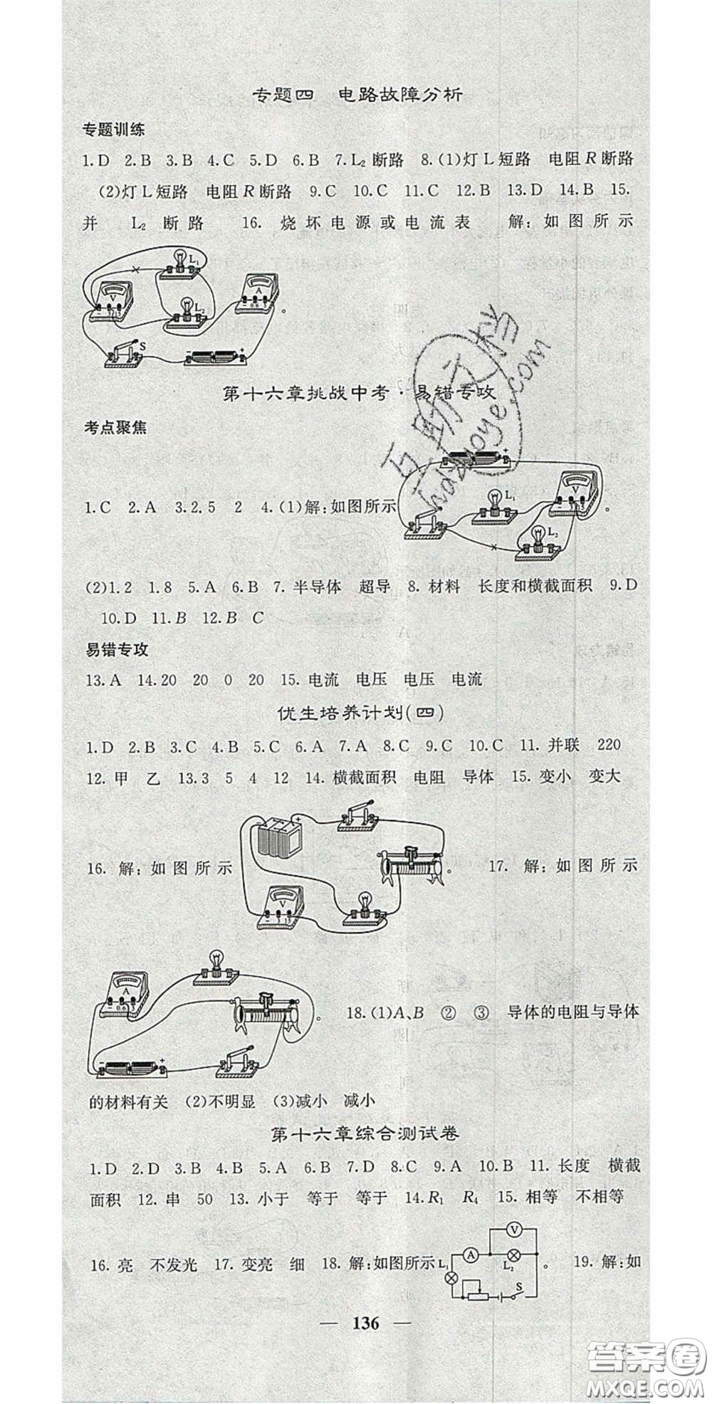 四川大學(xué)出版社2020秋名校課堂內(nèi)外九年級(jí)物理上冊人教版答案