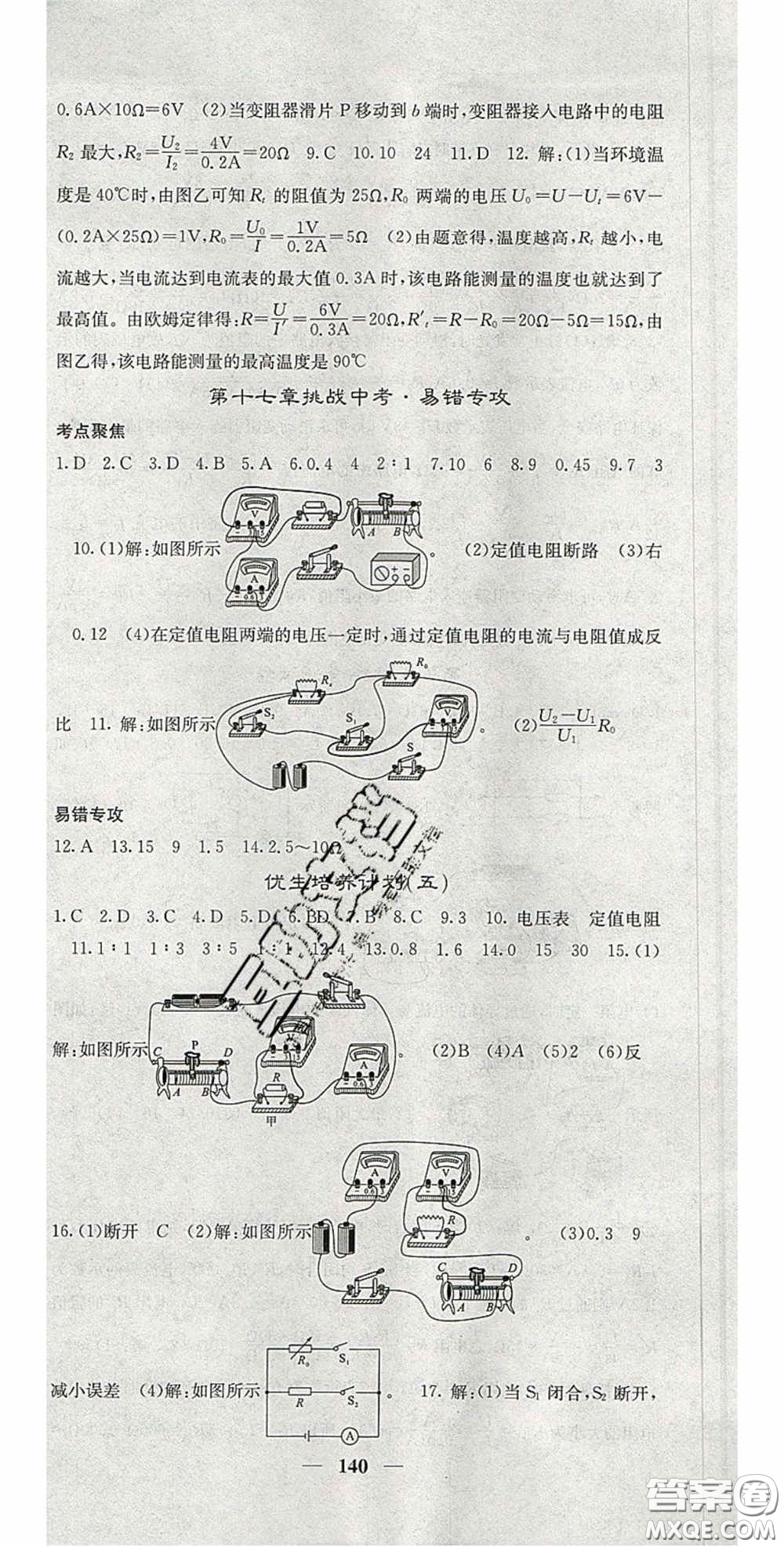 四川大學(xué)出版社2020秋名校課堂內(nèi)外九年級(jí)物理上冊人教版答案