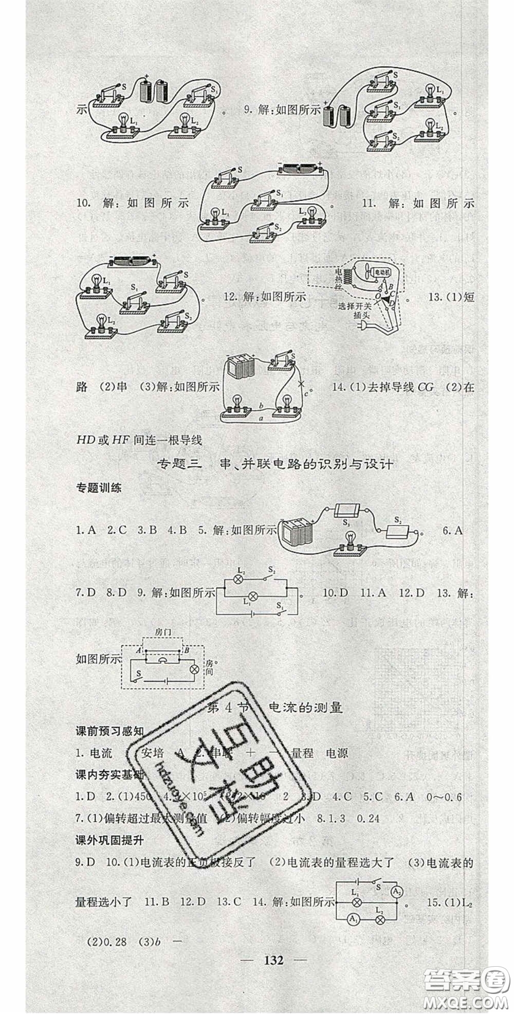 四川大學(xué)出版社2020秋名校課堂內(nèi)外九年級(jí)物理上冊人教版答案