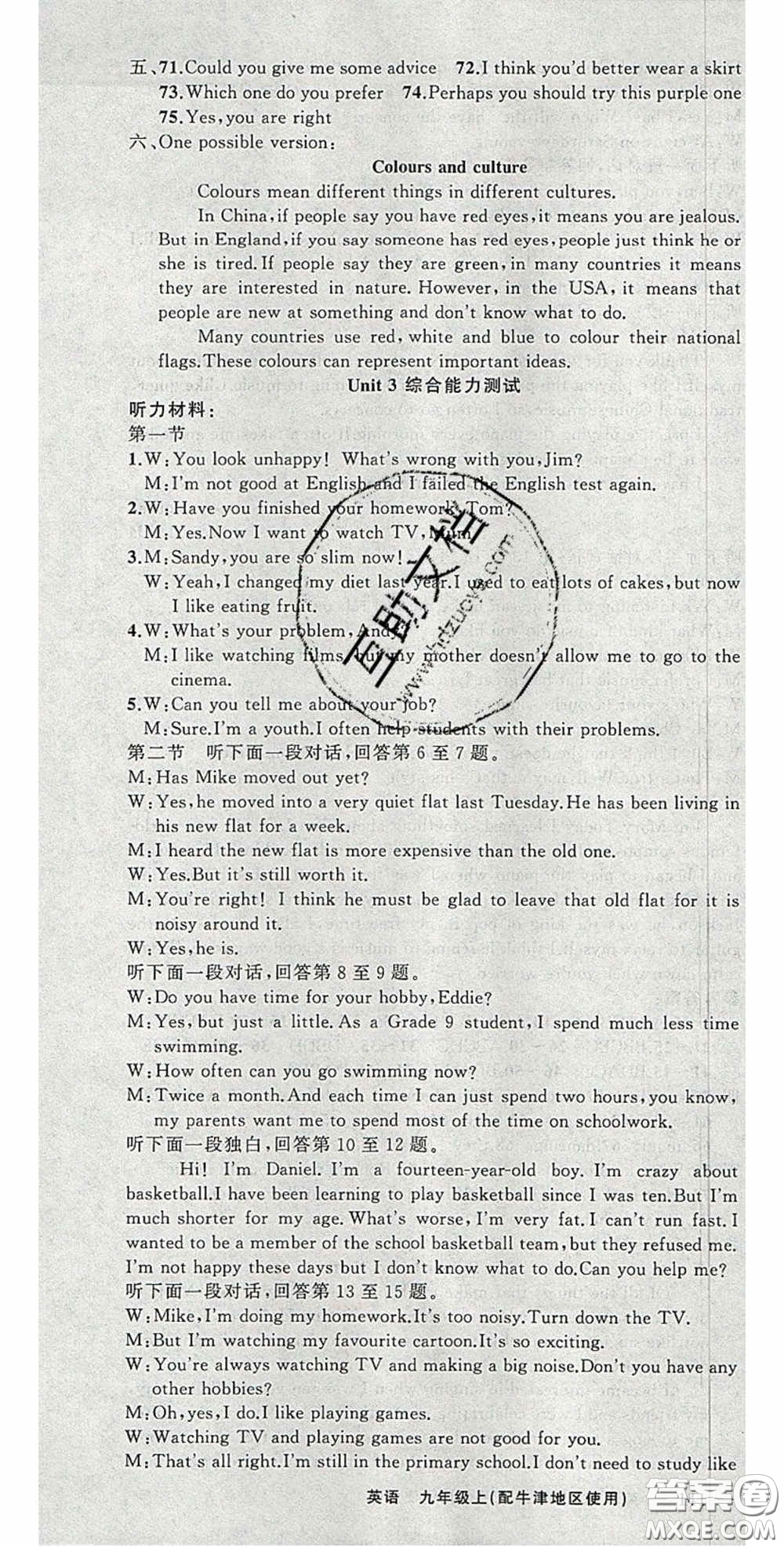 2020原創(chuàng)新課堂九年級英語上冊牛津版答案