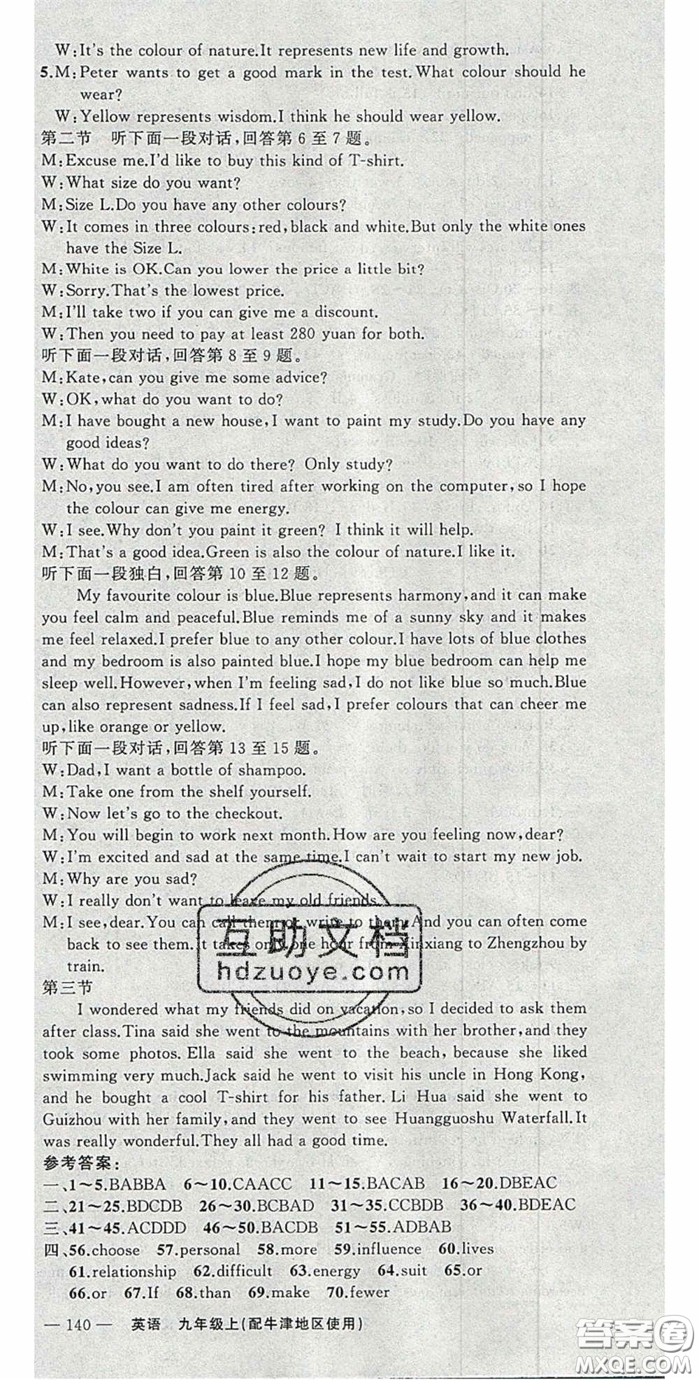 2020原創(chuàng)新課堂九年級英語上冊牛津版答案