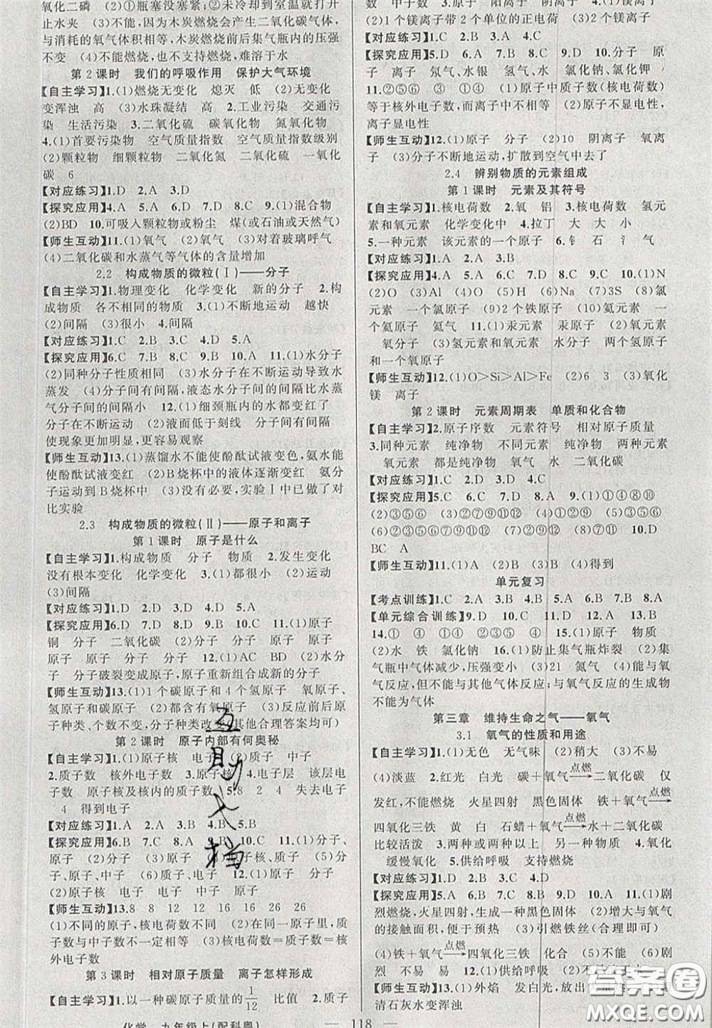2020原創(chuàng)新課堂九年級化學(xué)上冊科粵版答案