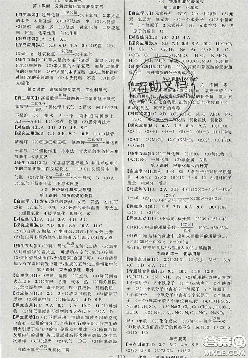 2020原創(chuàng)新課堂九年級化學(xué)上冊科粵版答案
