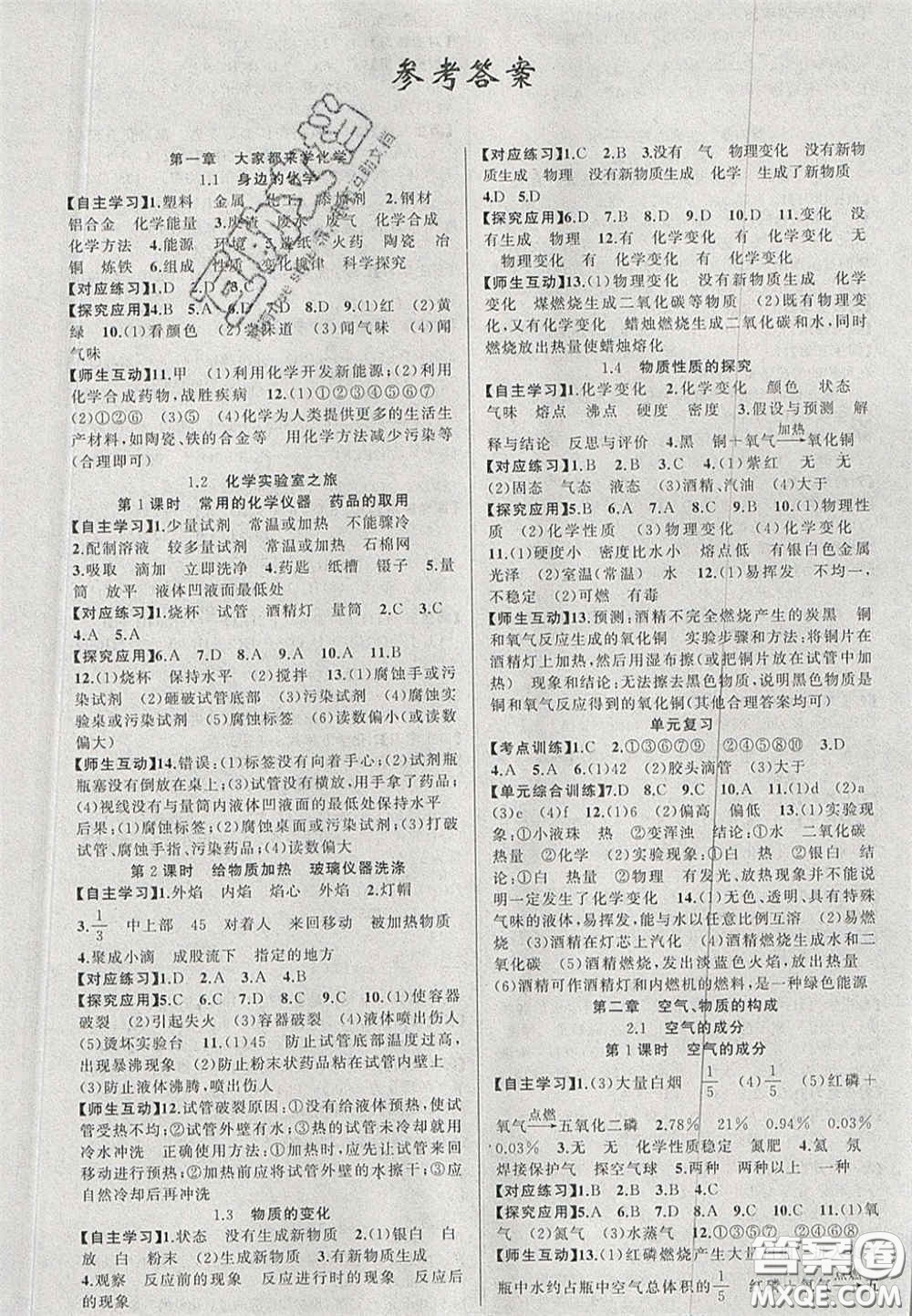 2020原創(chuàng)新課堂九年級化學(xué)上冊科粵版答案