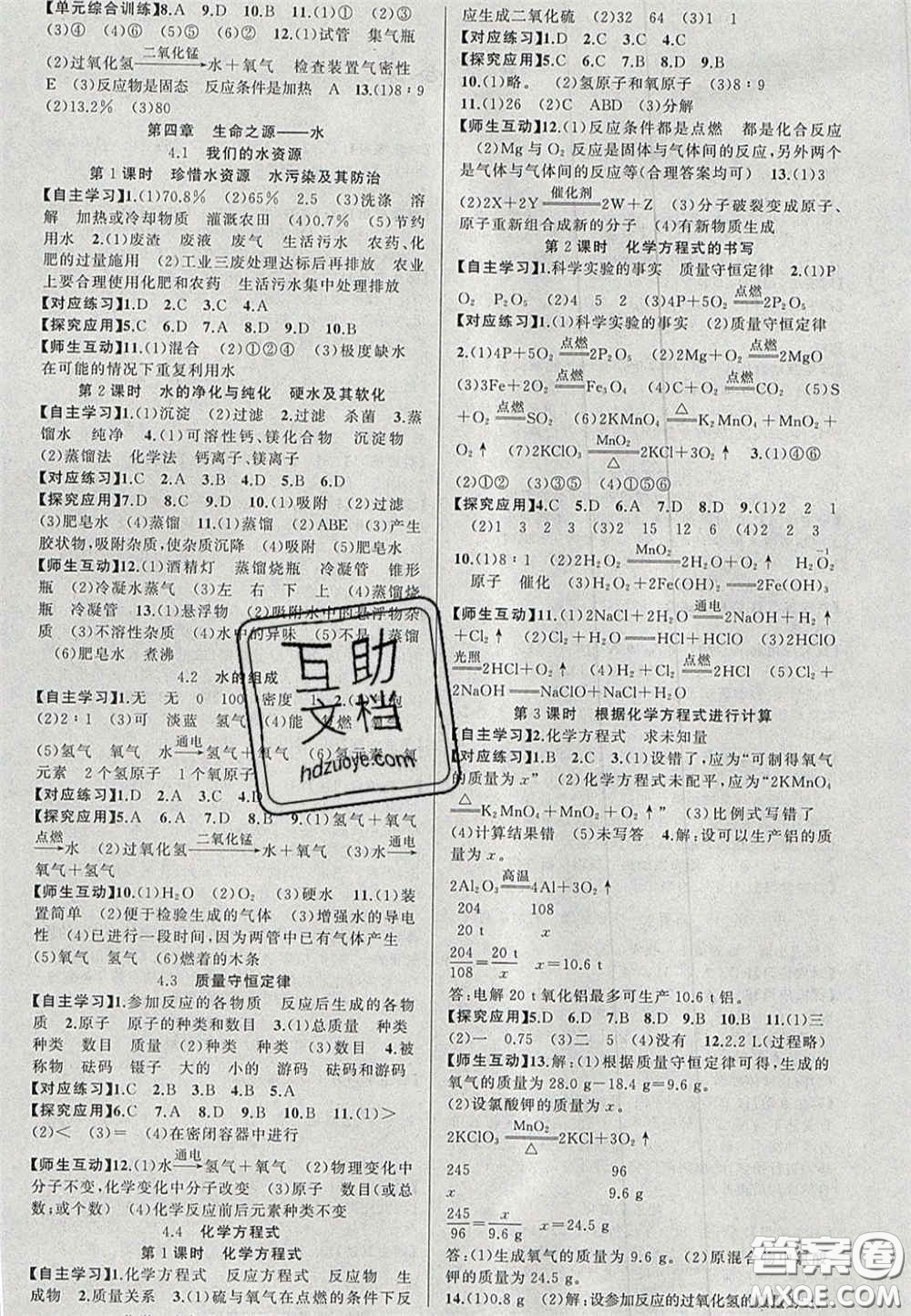 2020原創(chuàng)新課堂九年級化學(xué)上冊科粵版答案