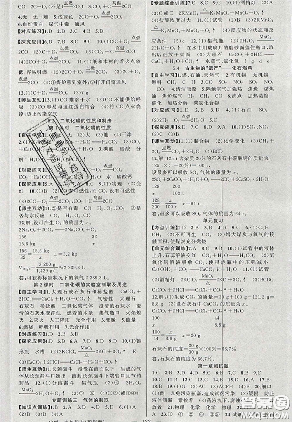 2020原創(chuàng)新課堂九年級化學(xué)上冊科粵版答案