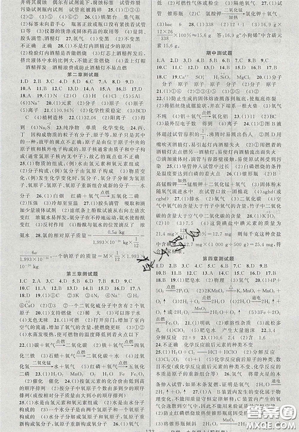 2020原創(chuàng)新課堂九年級化學(xué)上冊科粵版答案