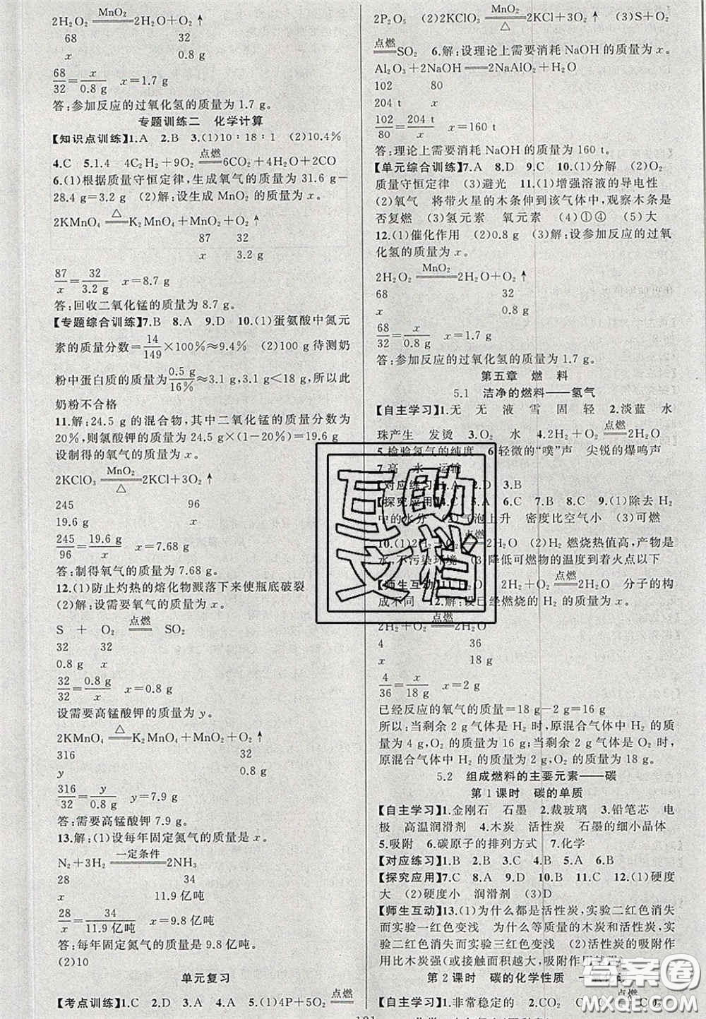 2020原創(chuàng)新課堂九年級化學(xué)上冊科粵版答案