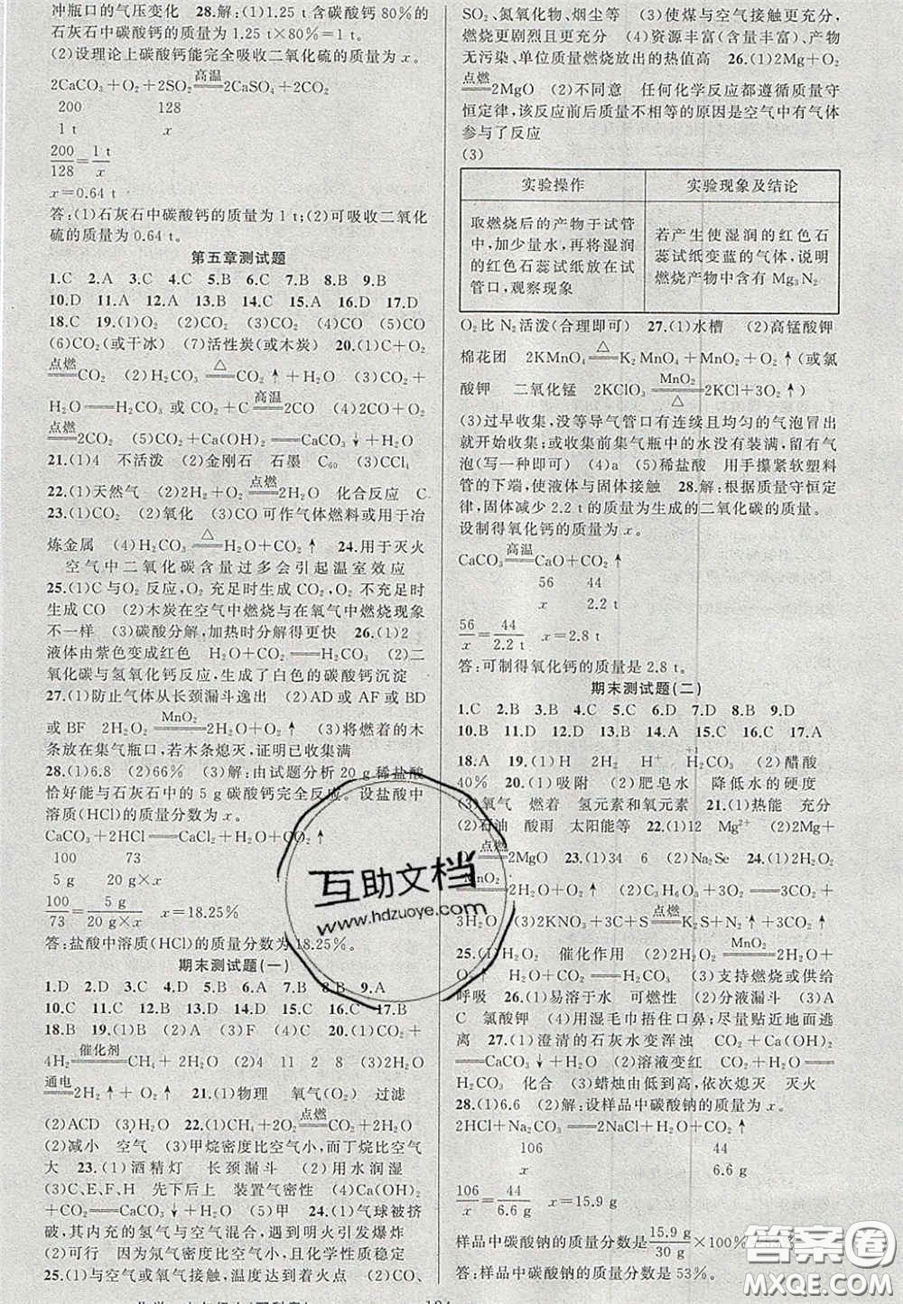 2020原創(chuàng)新課堂九年級化學(xué)上冊科粵版答案