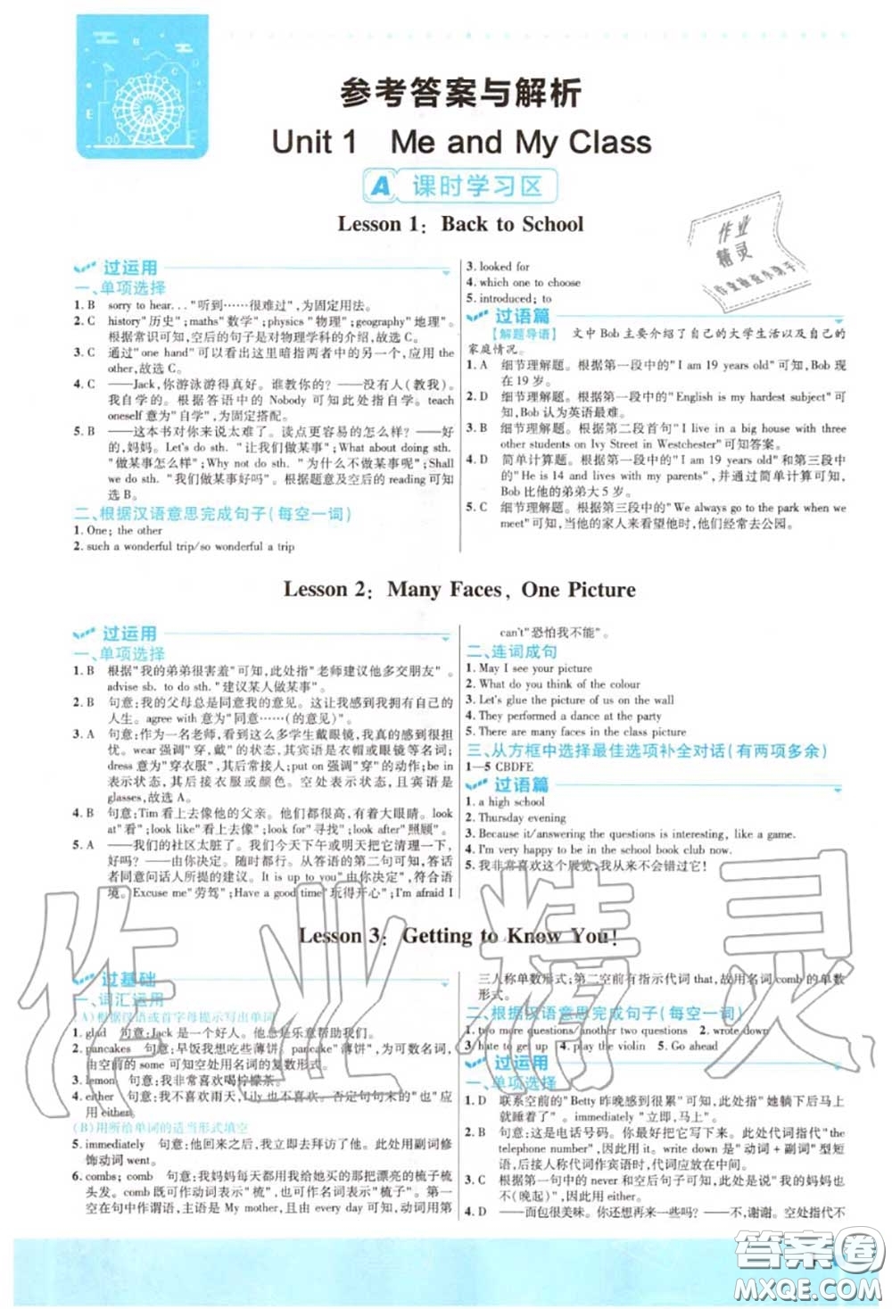 天星教育2020年秋一遍過初中英語八年級上冊冀教版答案