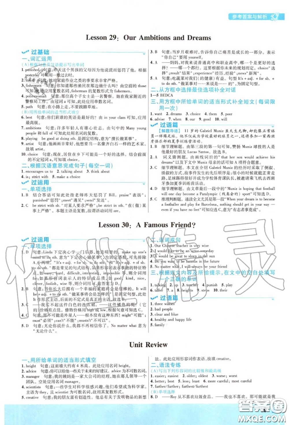 天星教育2020年秋一遍過初中英語八年級上冊冀教版答案
