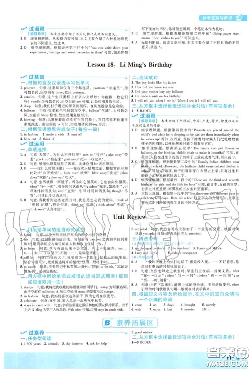 天星教育2020年秋一遍過初中英語八年級上冊冀教版答案