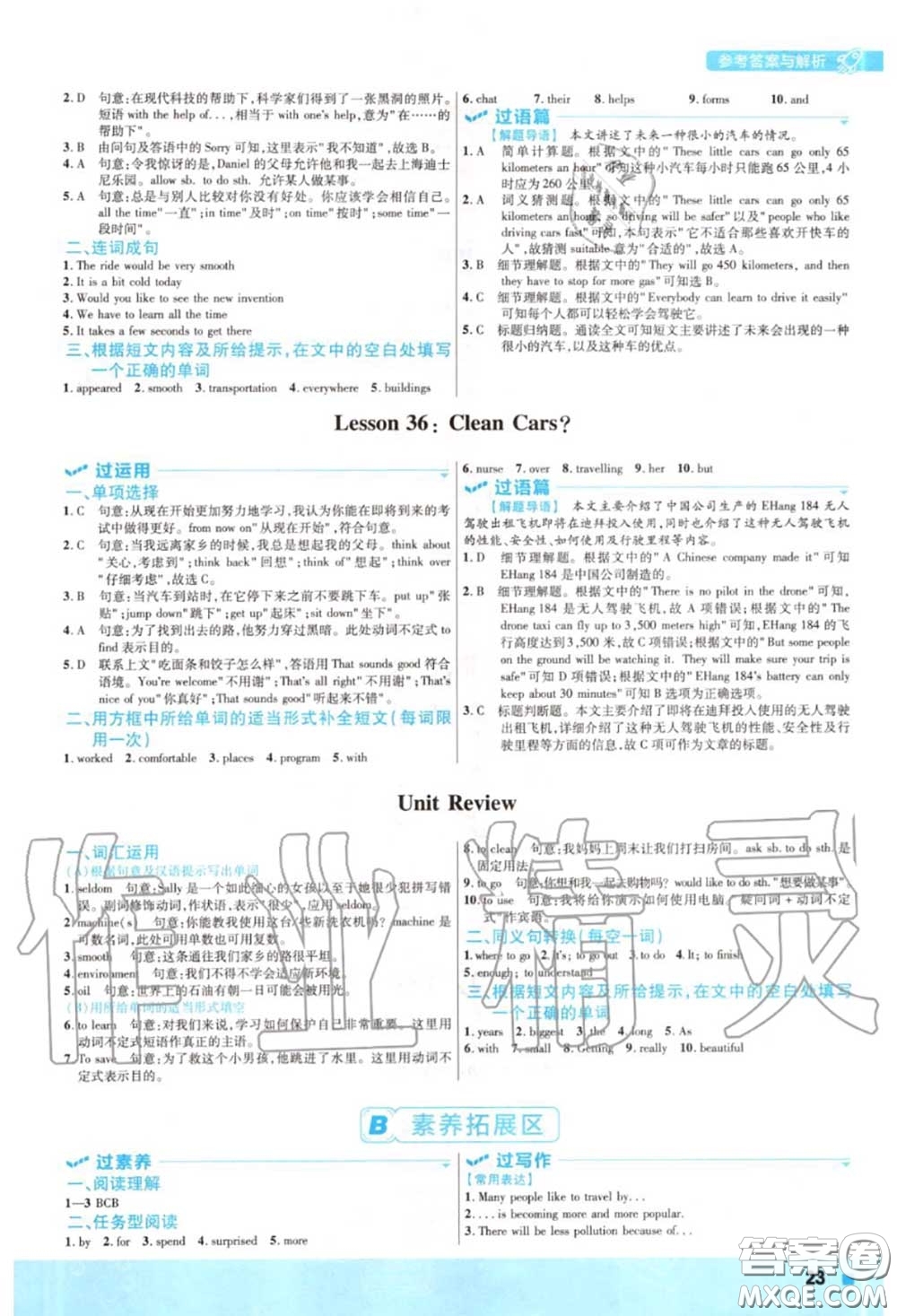 天星教育2020年秋一遍過初中英語八年級上冊冀教版答案