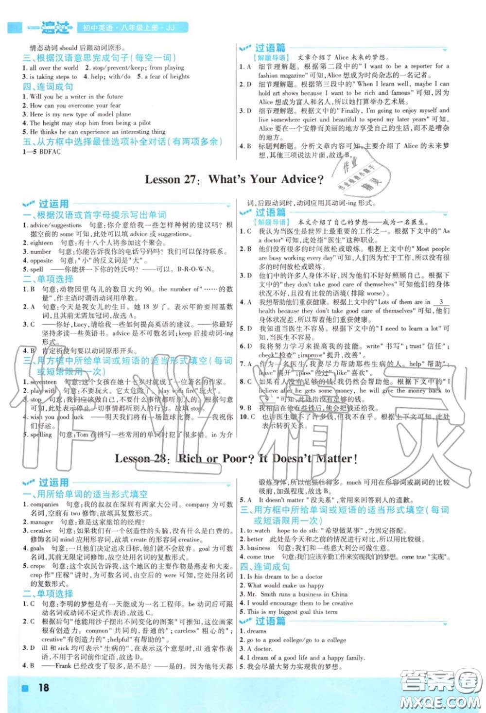 天星教育2020年秋一遍過初中英語八年級上冊冀教版答案